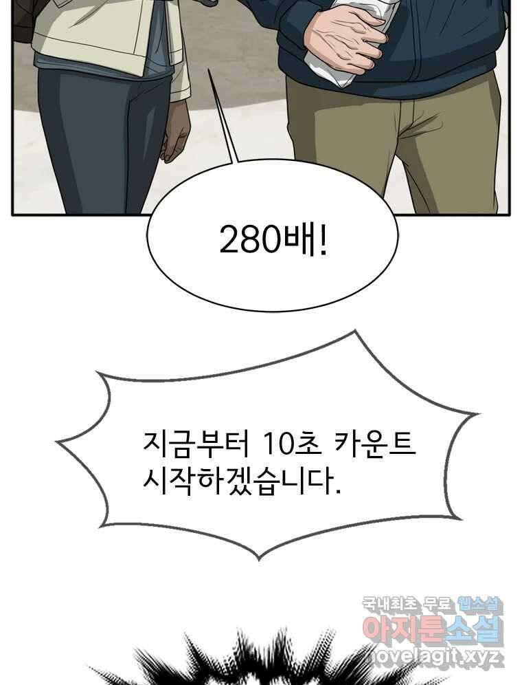 고스트 터미널 70화 15