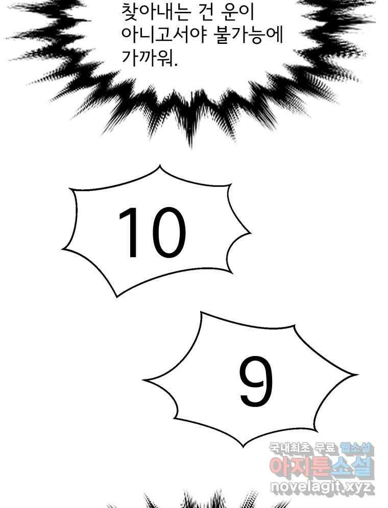 고스트 터미널 70화 17