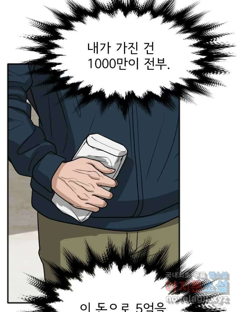 고스트 터미널 70화 18