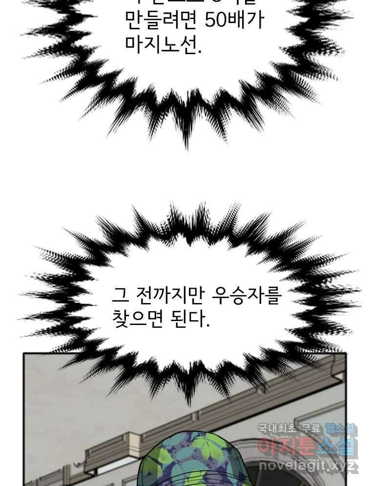 고스트 터미널 70화 19