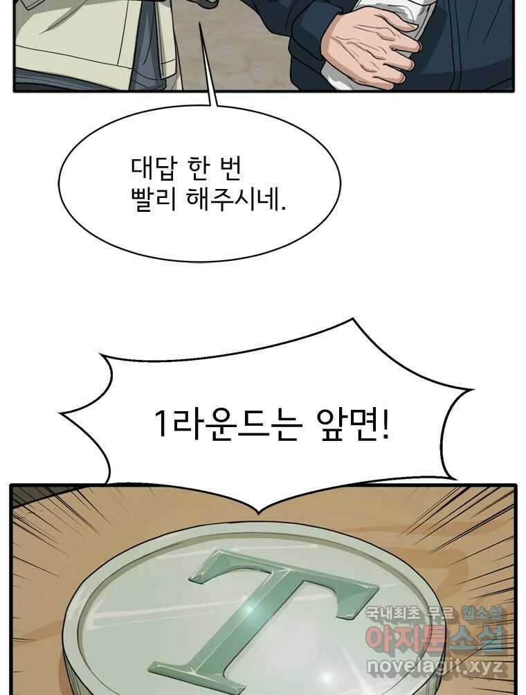 고스트 터미널 70화 22