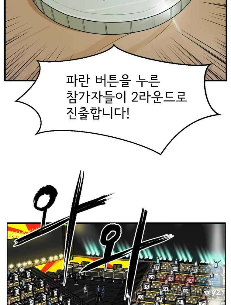 고스트 터미널 70화 23