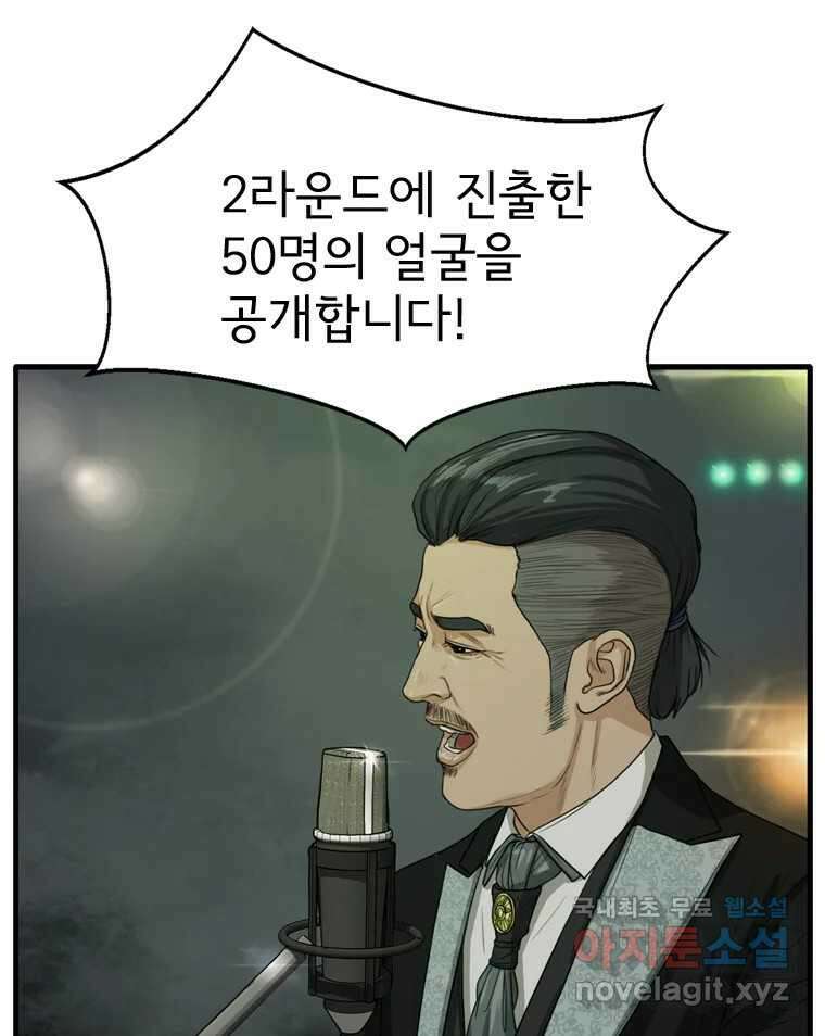 고스트 터미널 70화 27