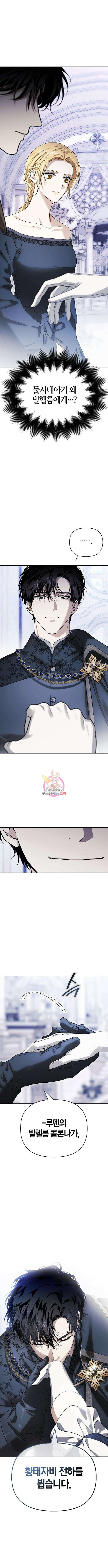 전남편의 미친개를 길들였다 47화 1