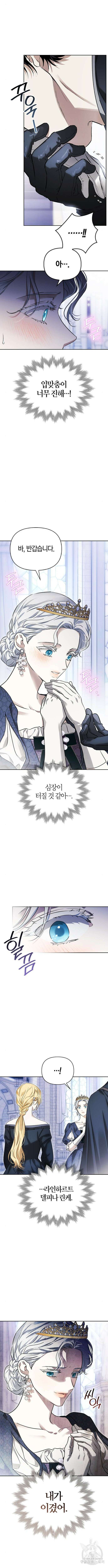 전남편의 미친개를 길들였다 47화 2