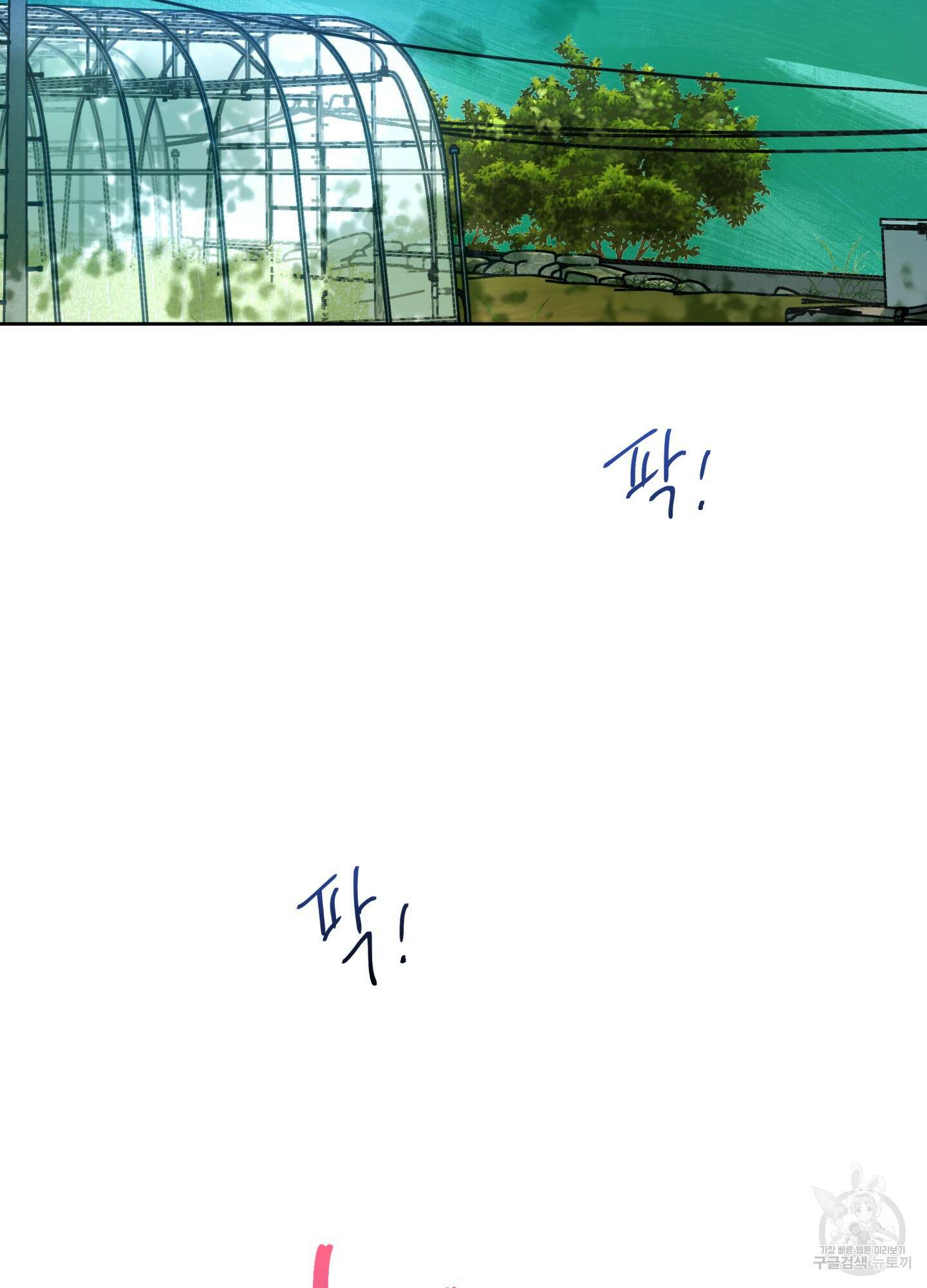뒷집 손님 1화 3