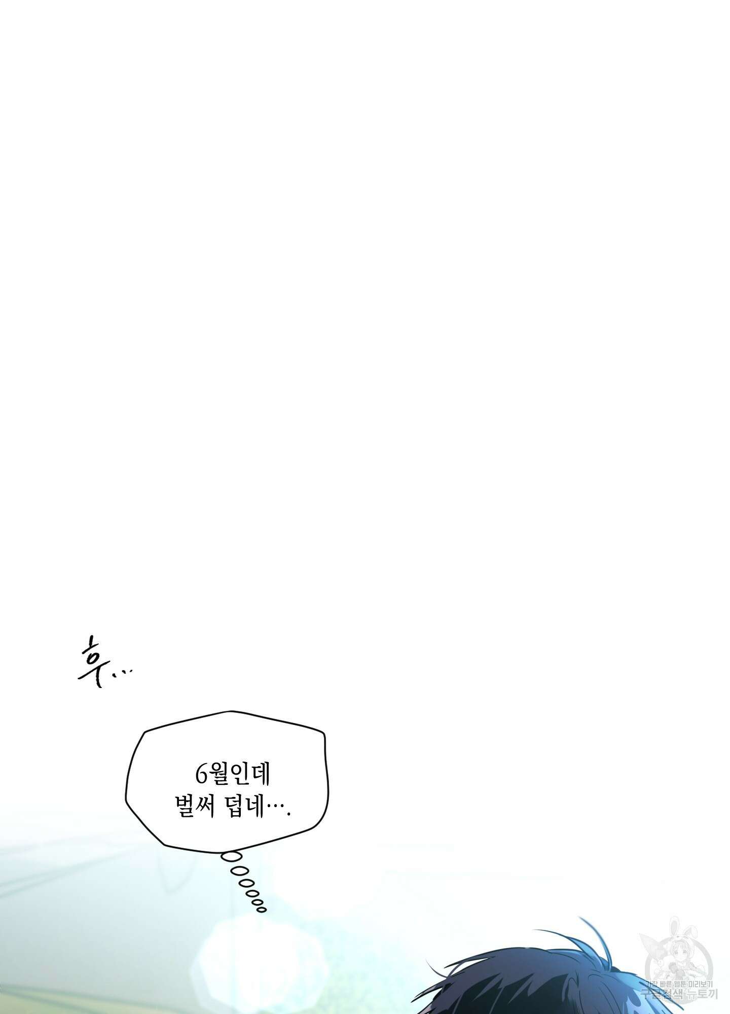뒷집 손님 1화 5