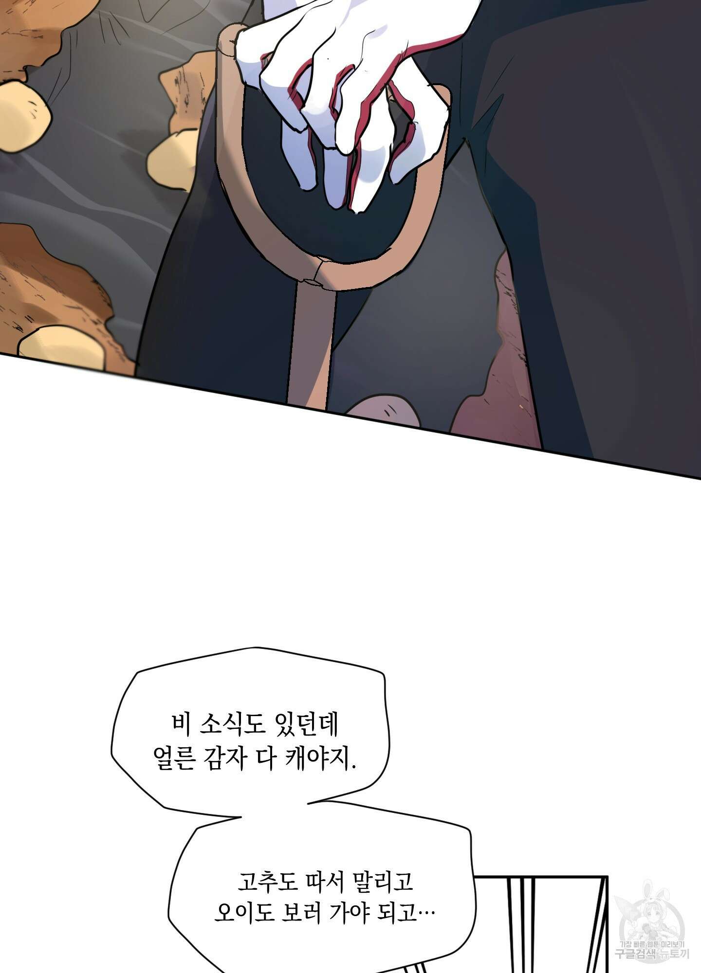 뒷집 손님 1화 7