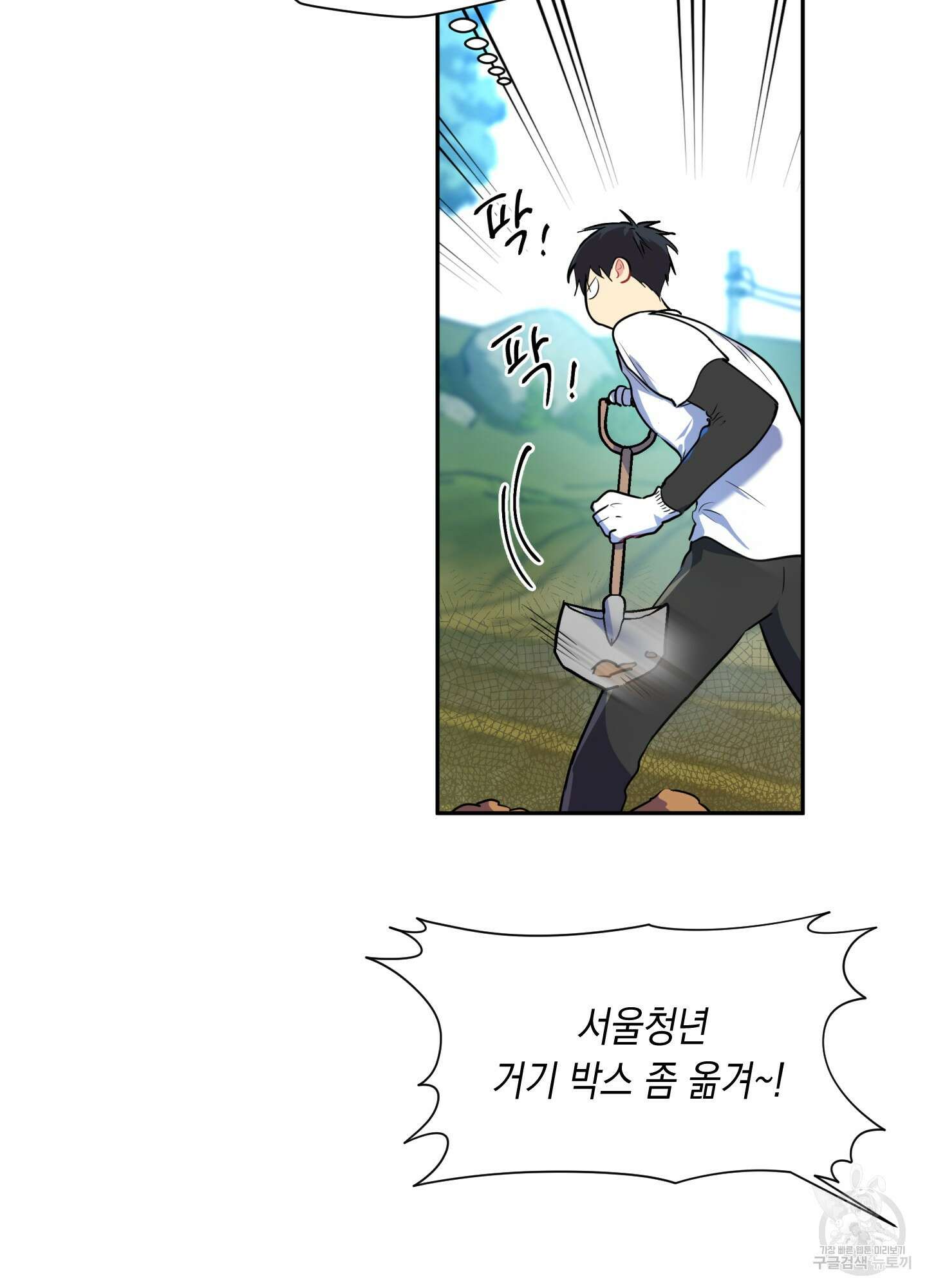 뒷집 손님 1화 8