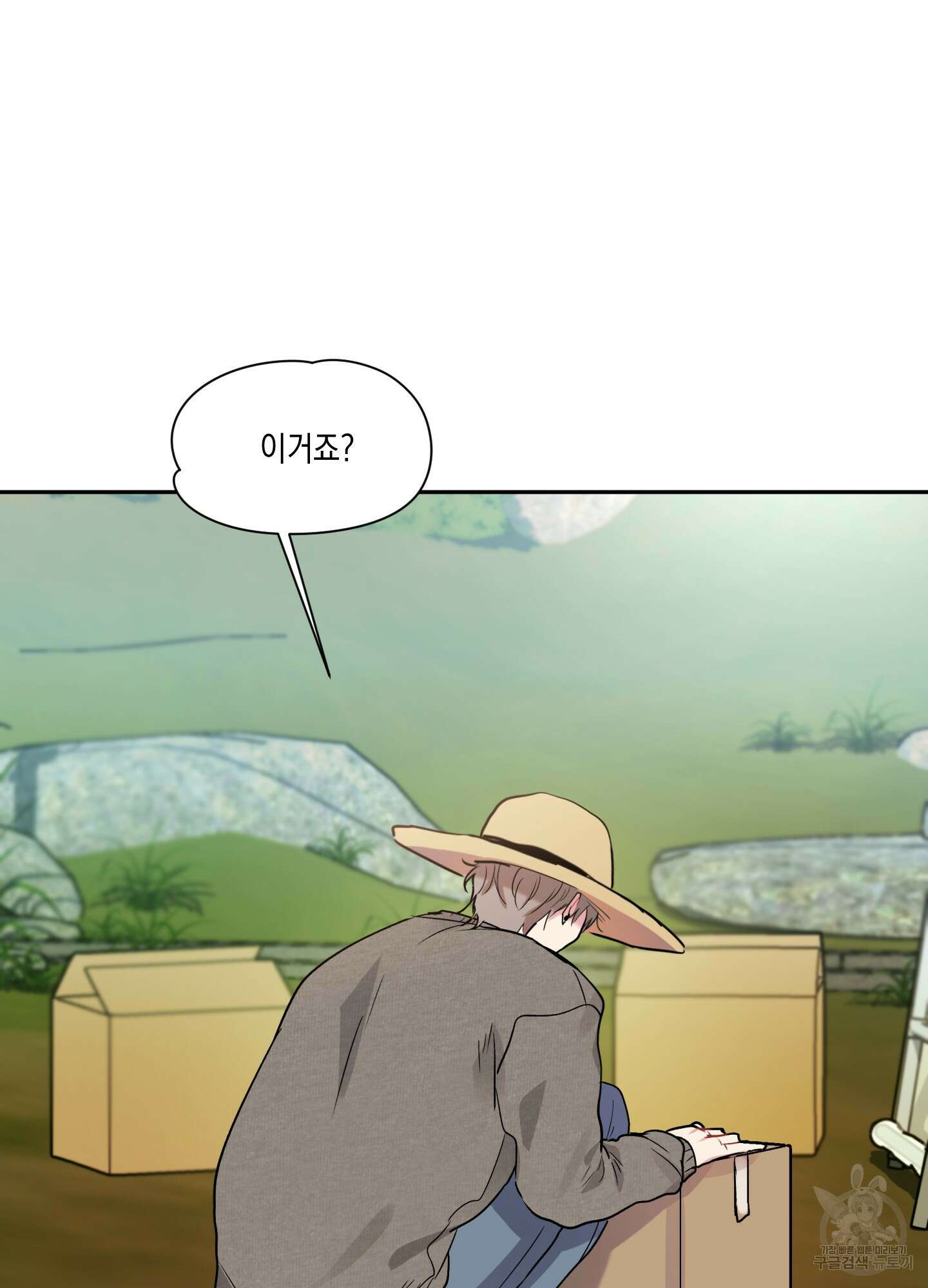 뒷집 손님 1화 10
