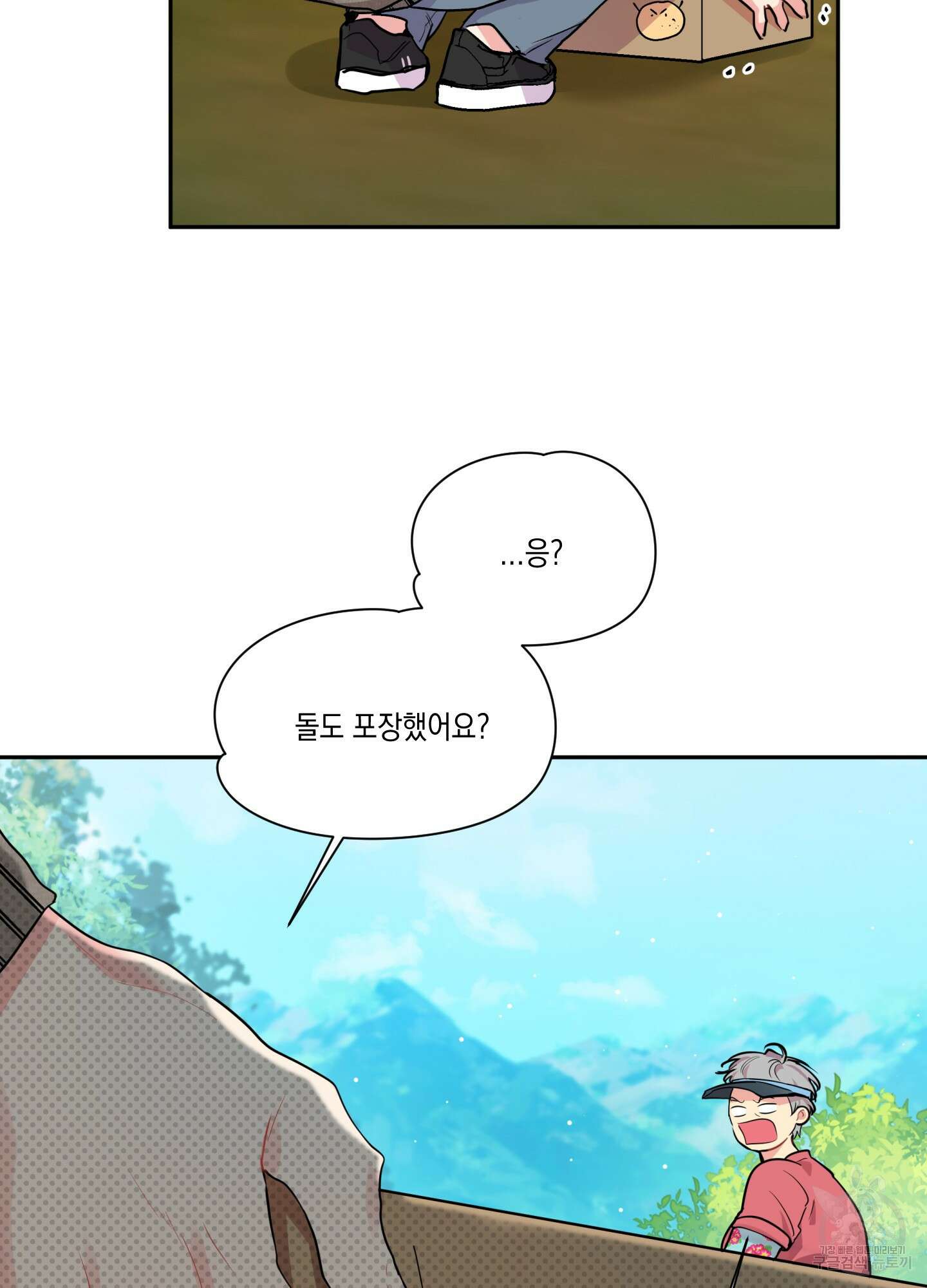 뒷집 손님 1화 12