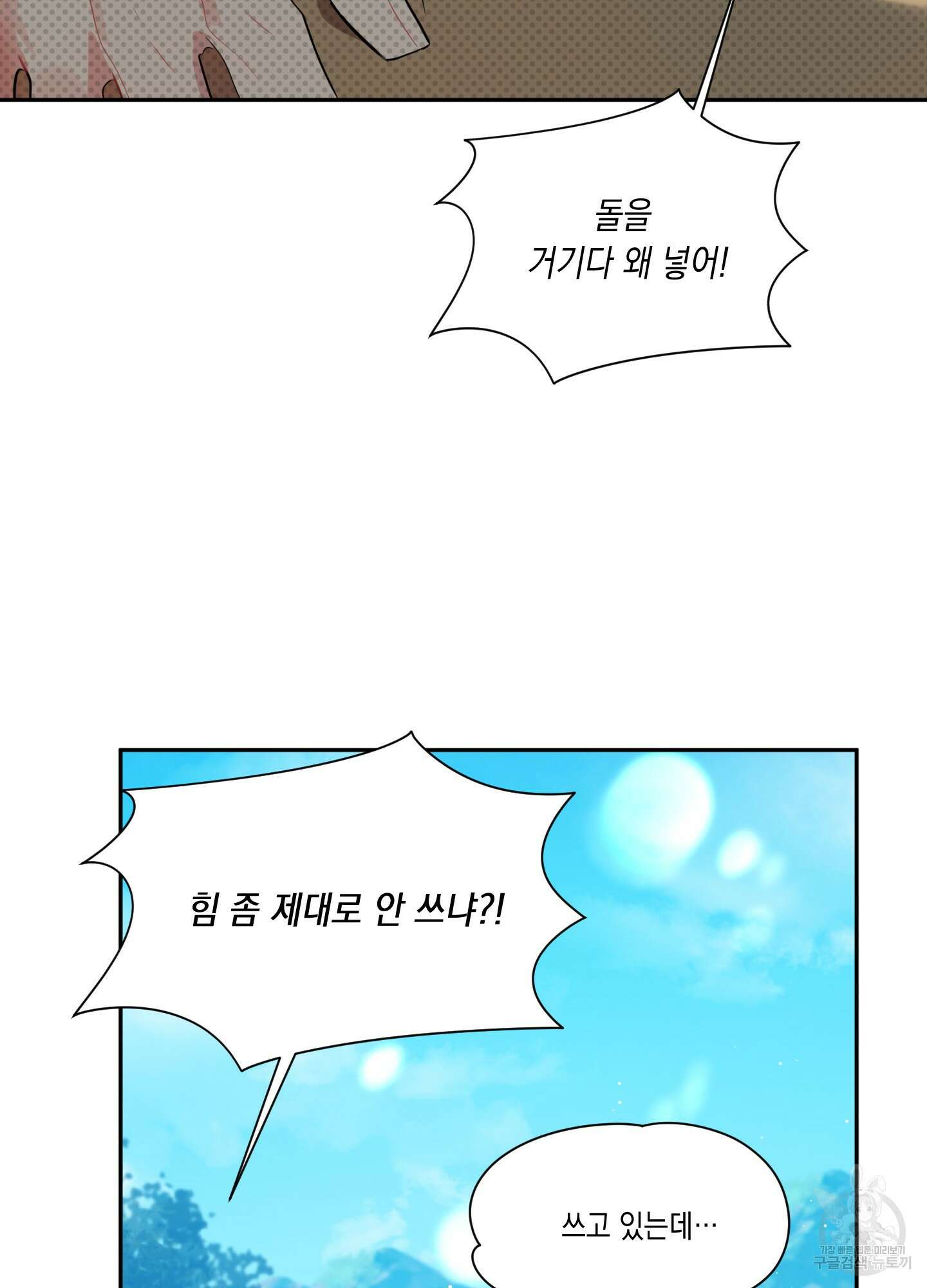 뒷집 손님 1화 13