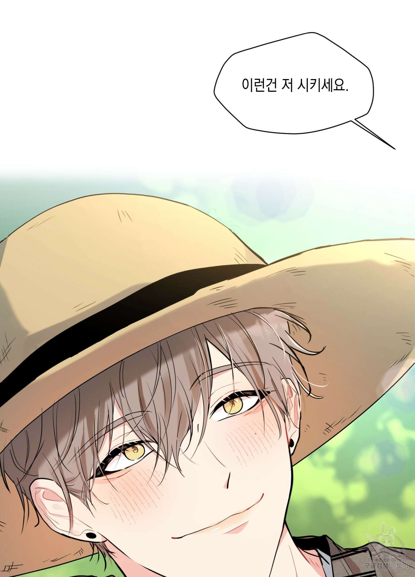 뒷집 손님 1화 18
