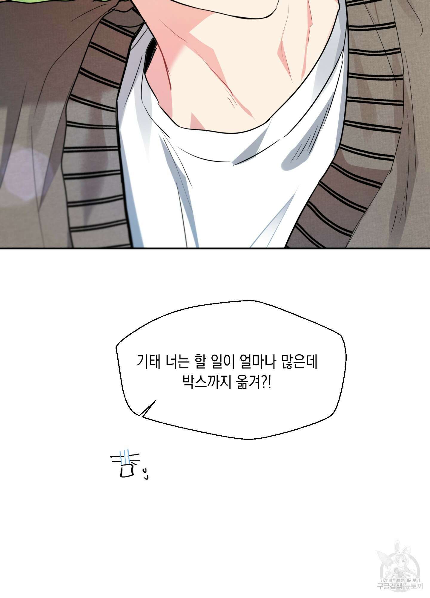 뒷집 손님 1화 19