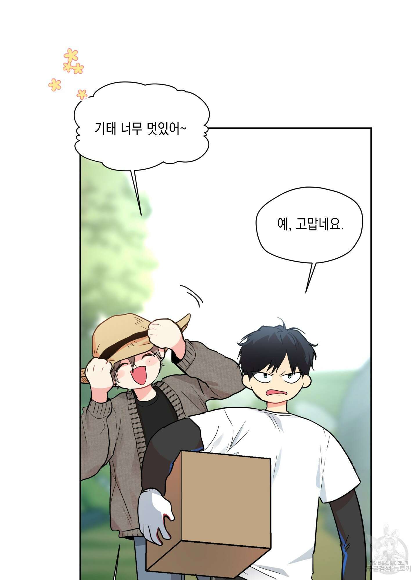 뒷집 손님 1화 20