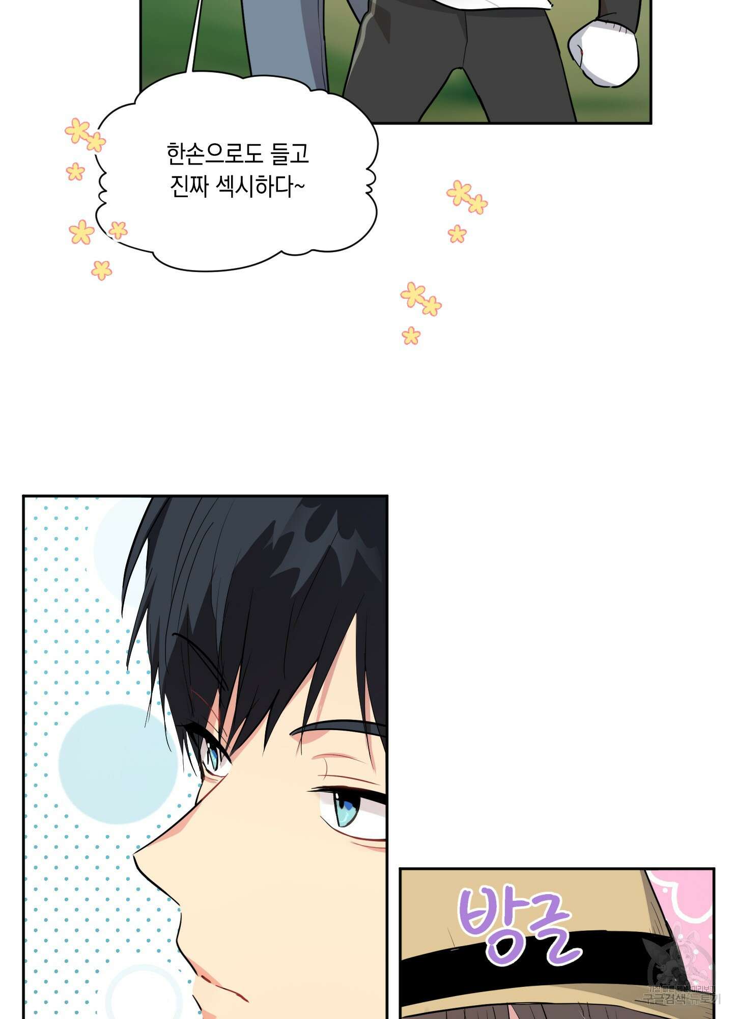 뒷집 손님 1화 21