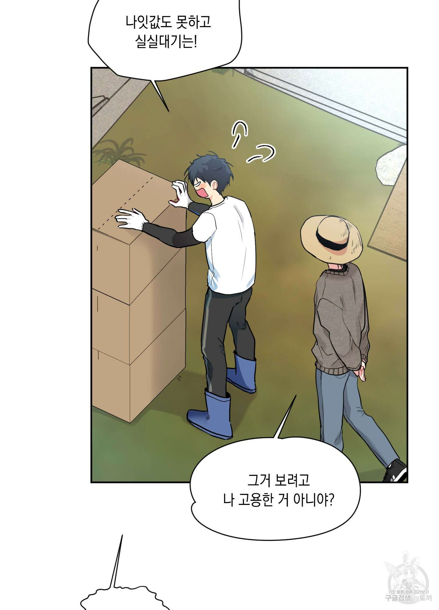 뒷집 손님 1화 23