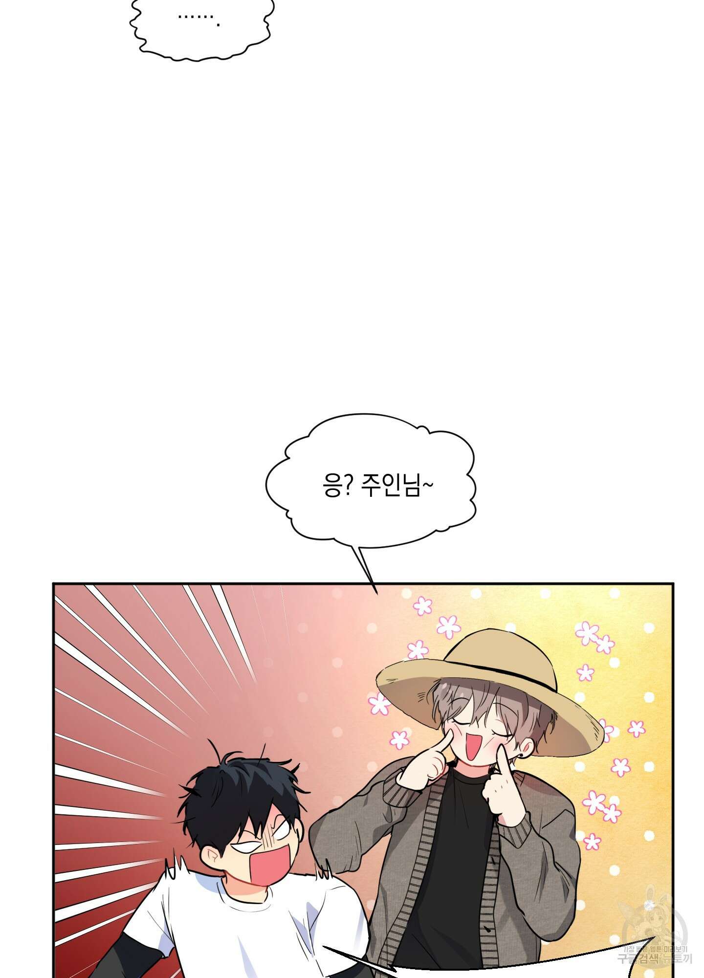 뒷집 손님 1화 24