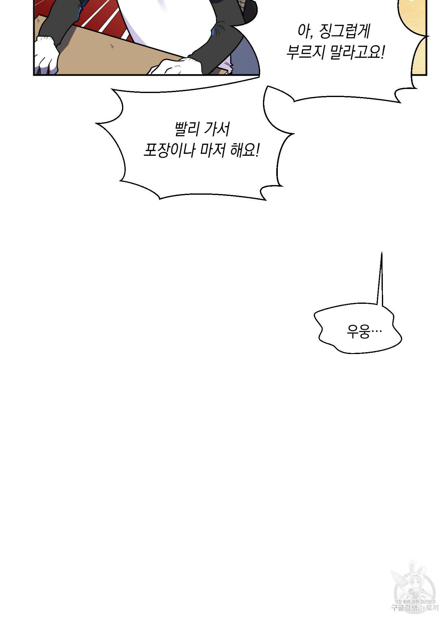 뒷집 손님 1화 25