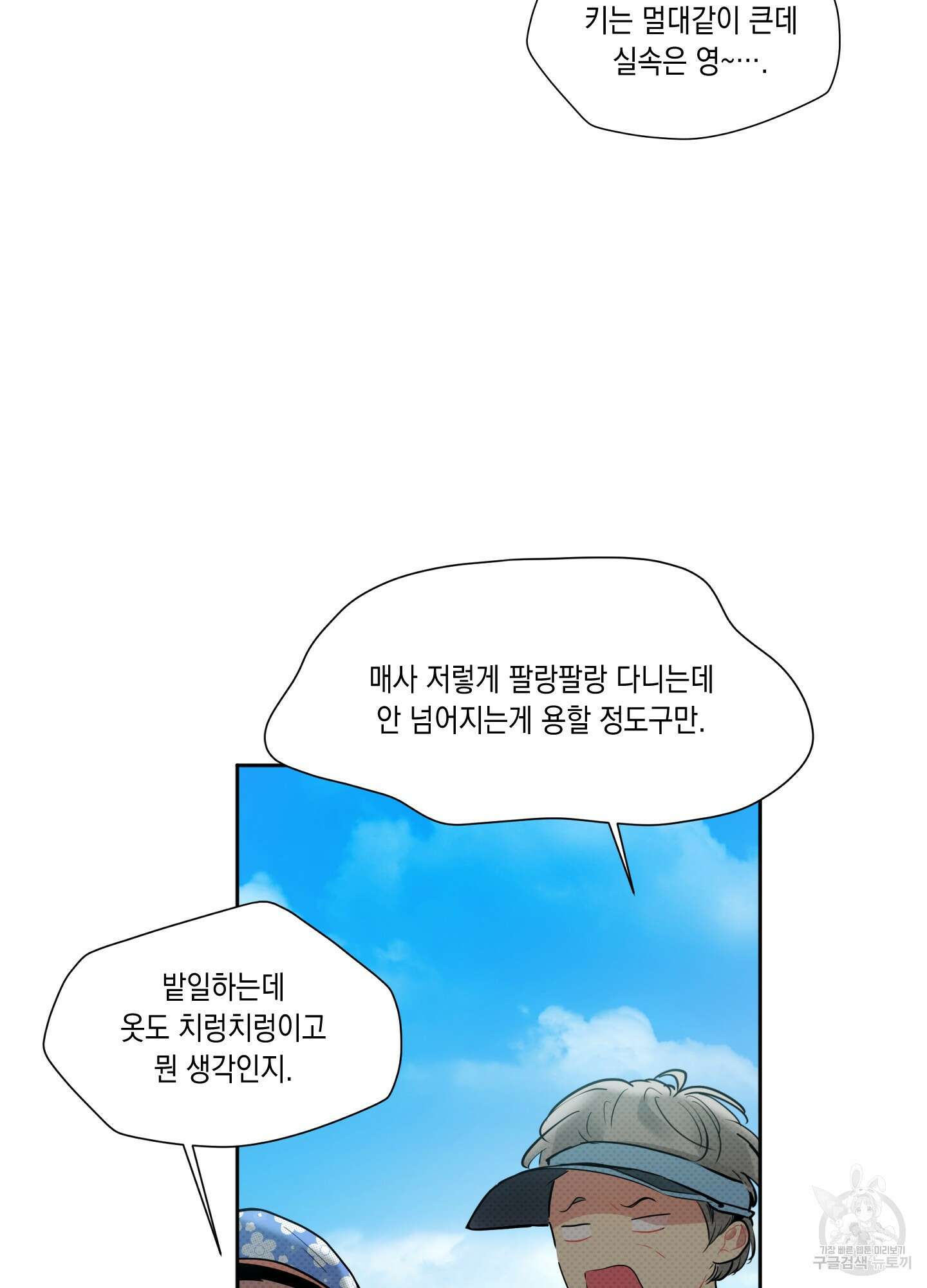 뒷집 손님 1화 27