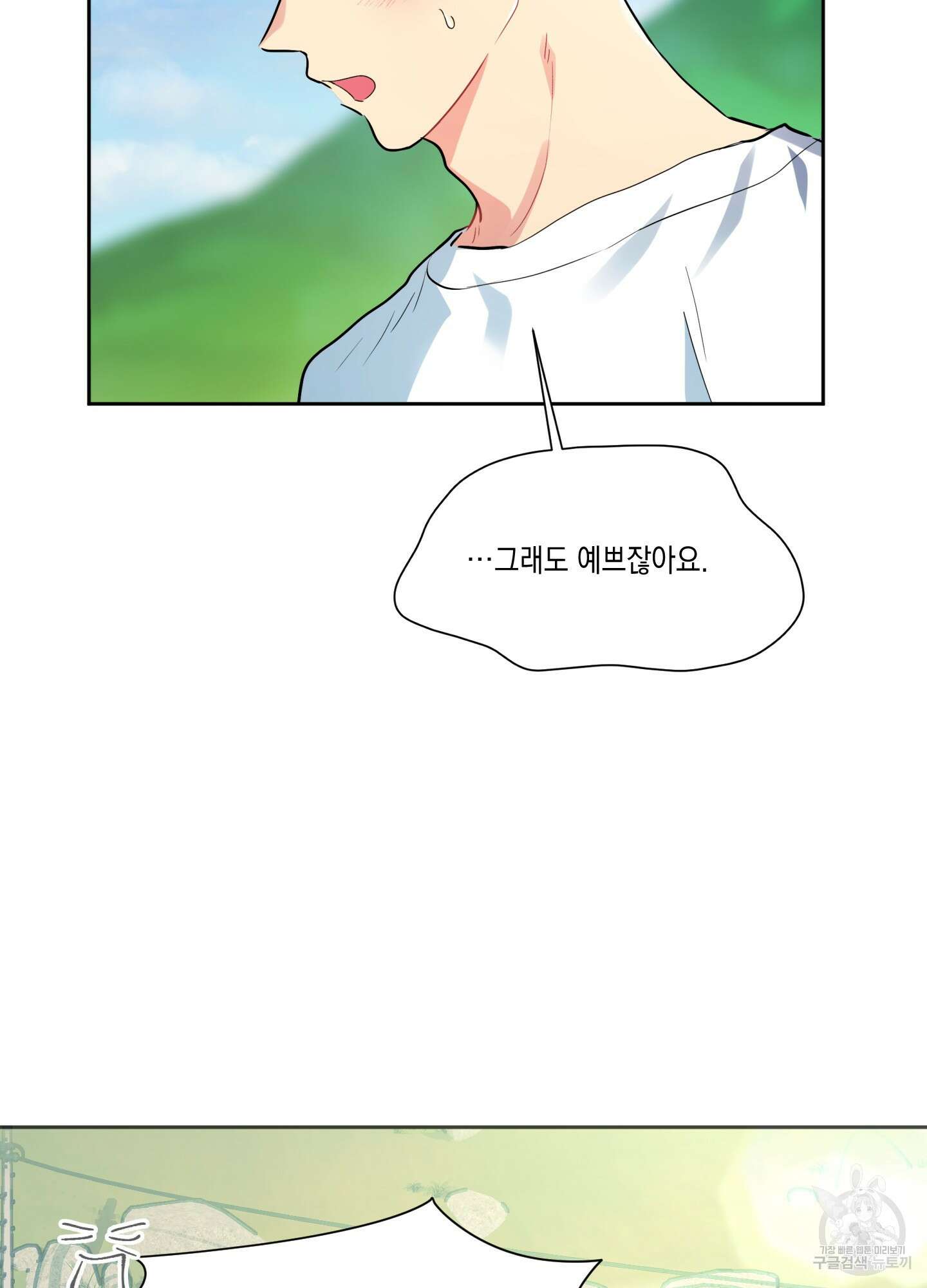 뒷집 손님 1화 29