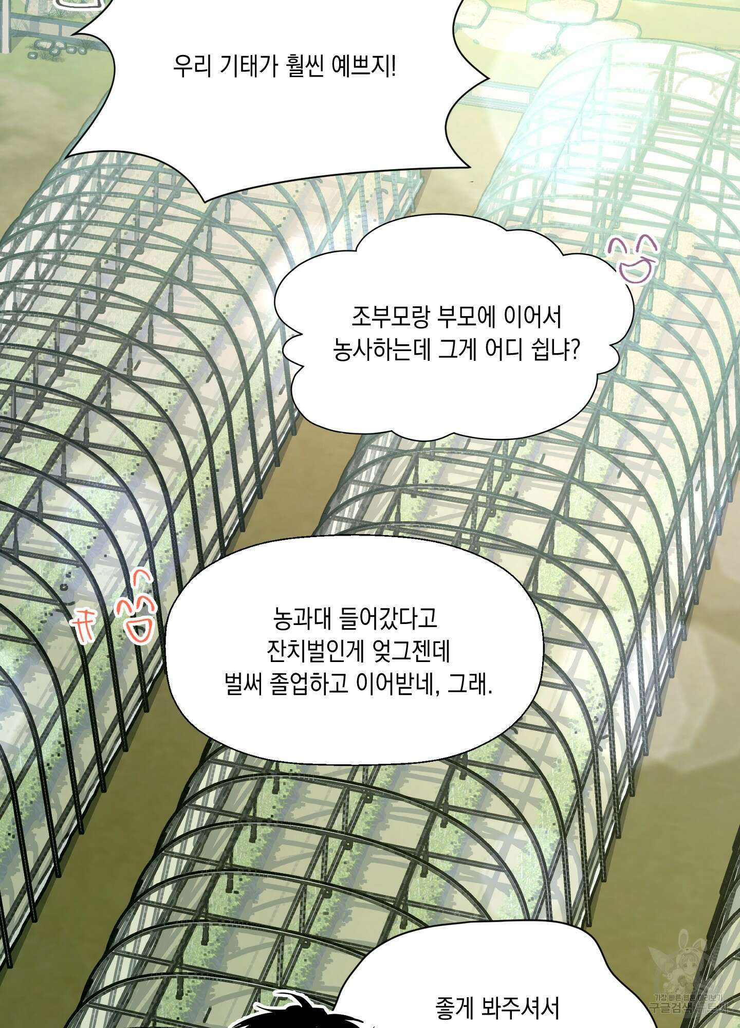 뒷집 손님 1화 30