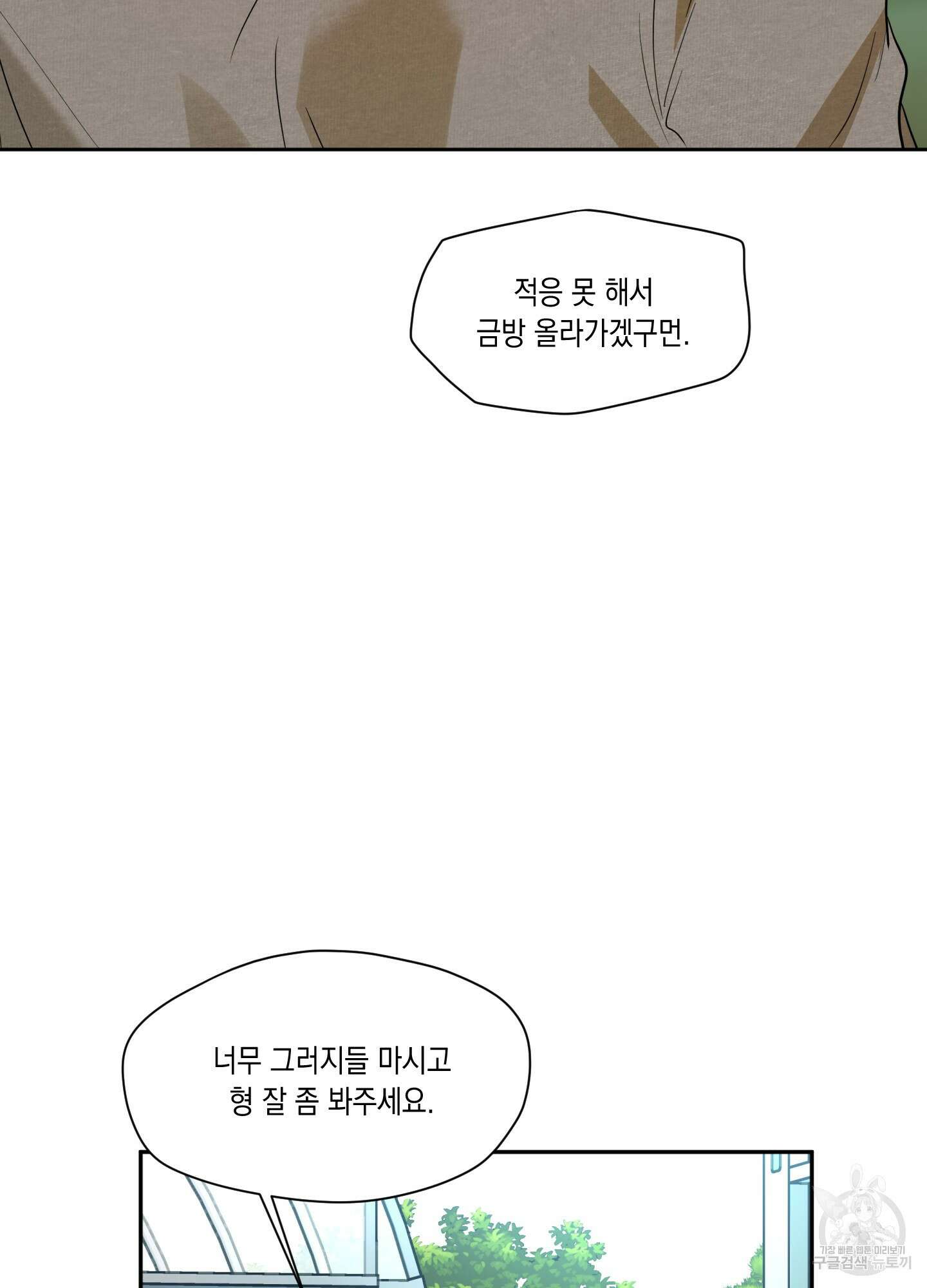 뒷집 손님 1화 33