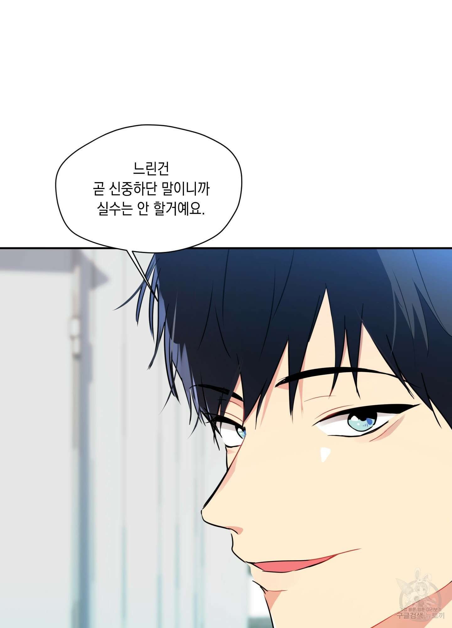 뒷집 손님 1화 35