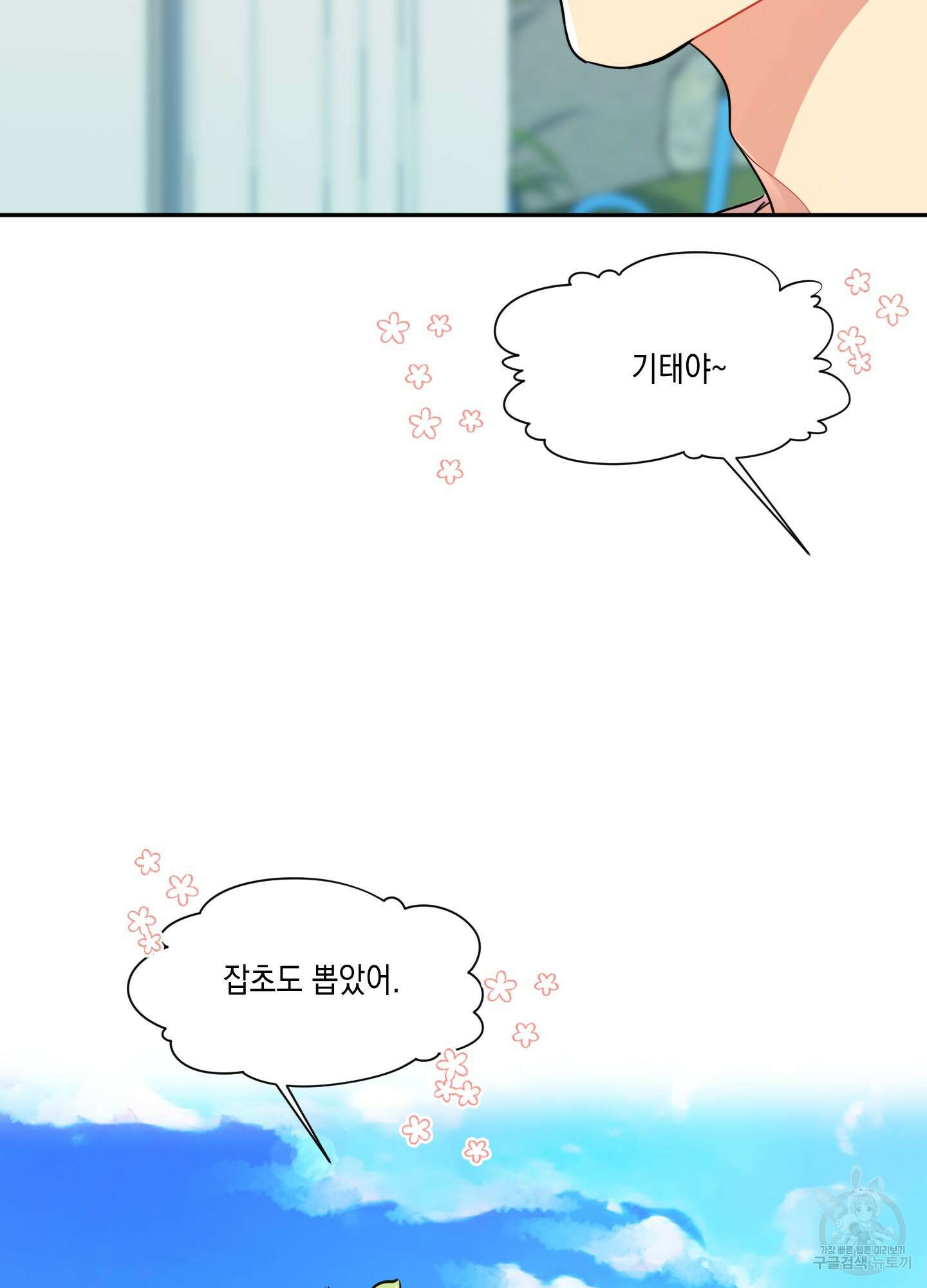 뒷집 손님 1화 36