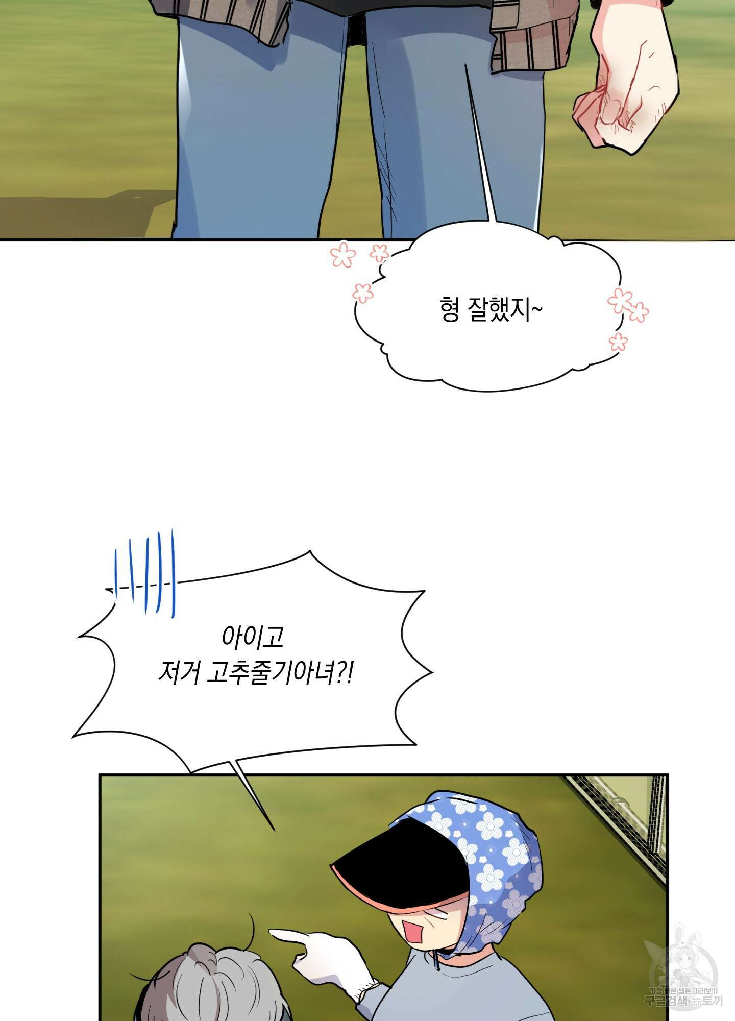 뒷집 손님 1화 38
