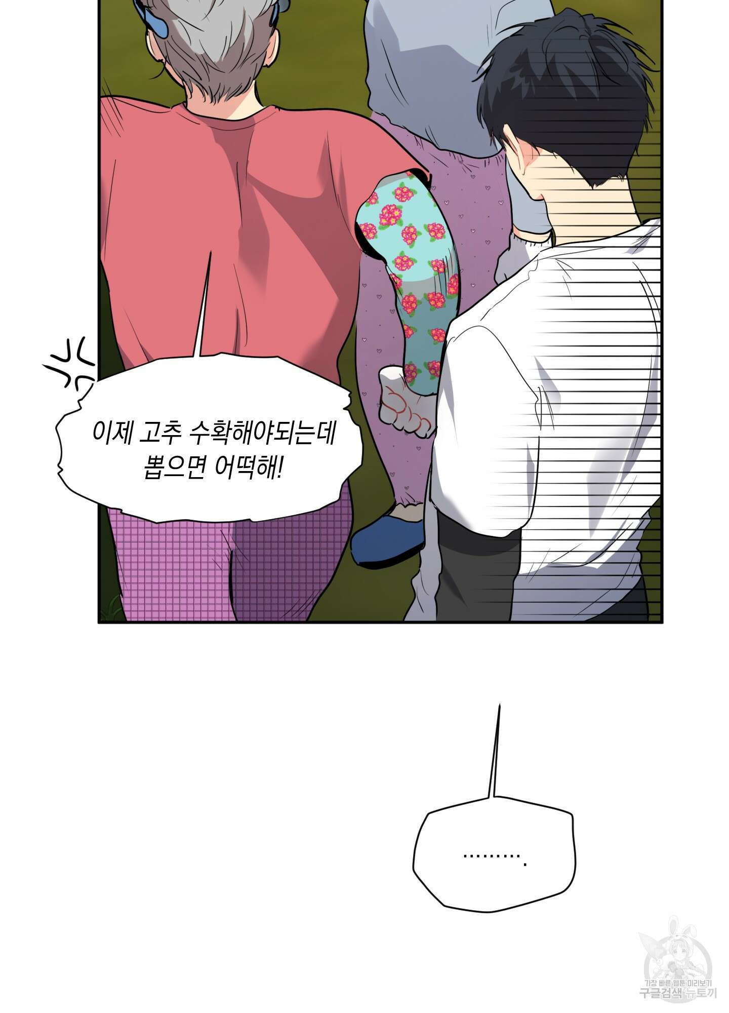 뒷집 손님 1화 39