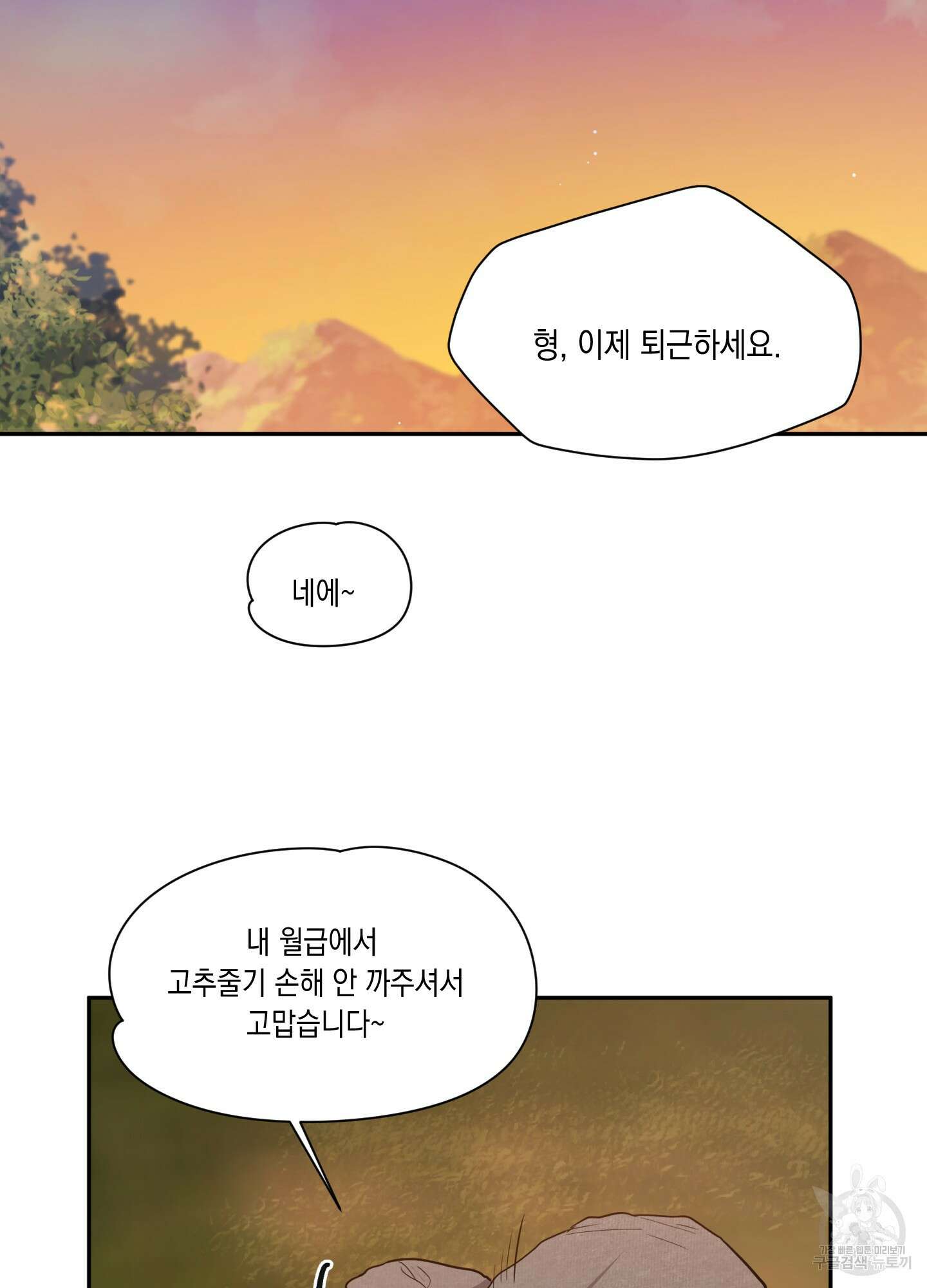 뒷집 손님 1화 41