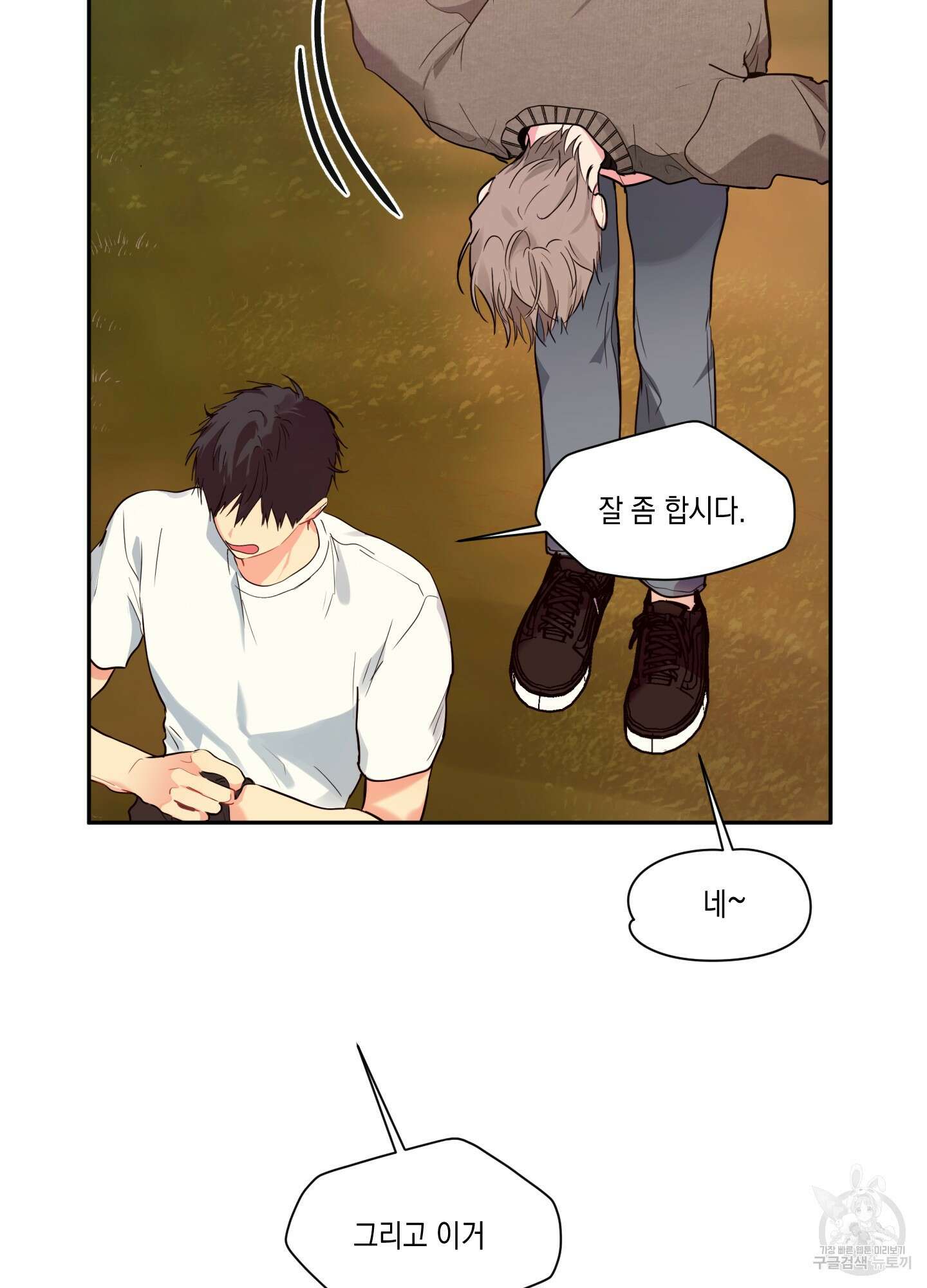 뒷집 손님 1화 42