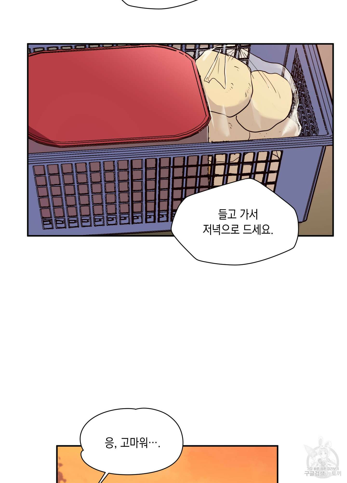 뒷집 손님 1화 43
