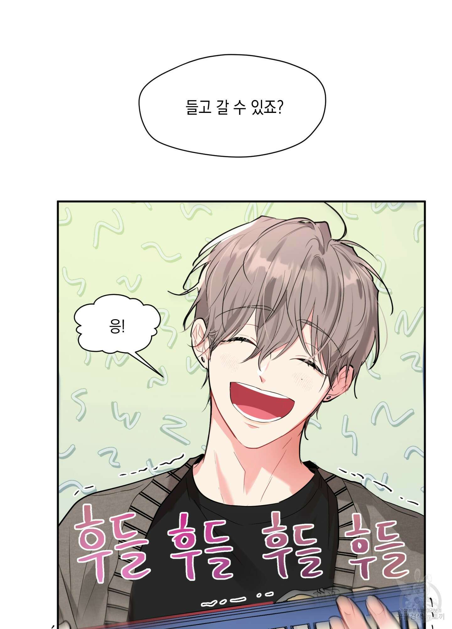 뒷집 손님 1화 45