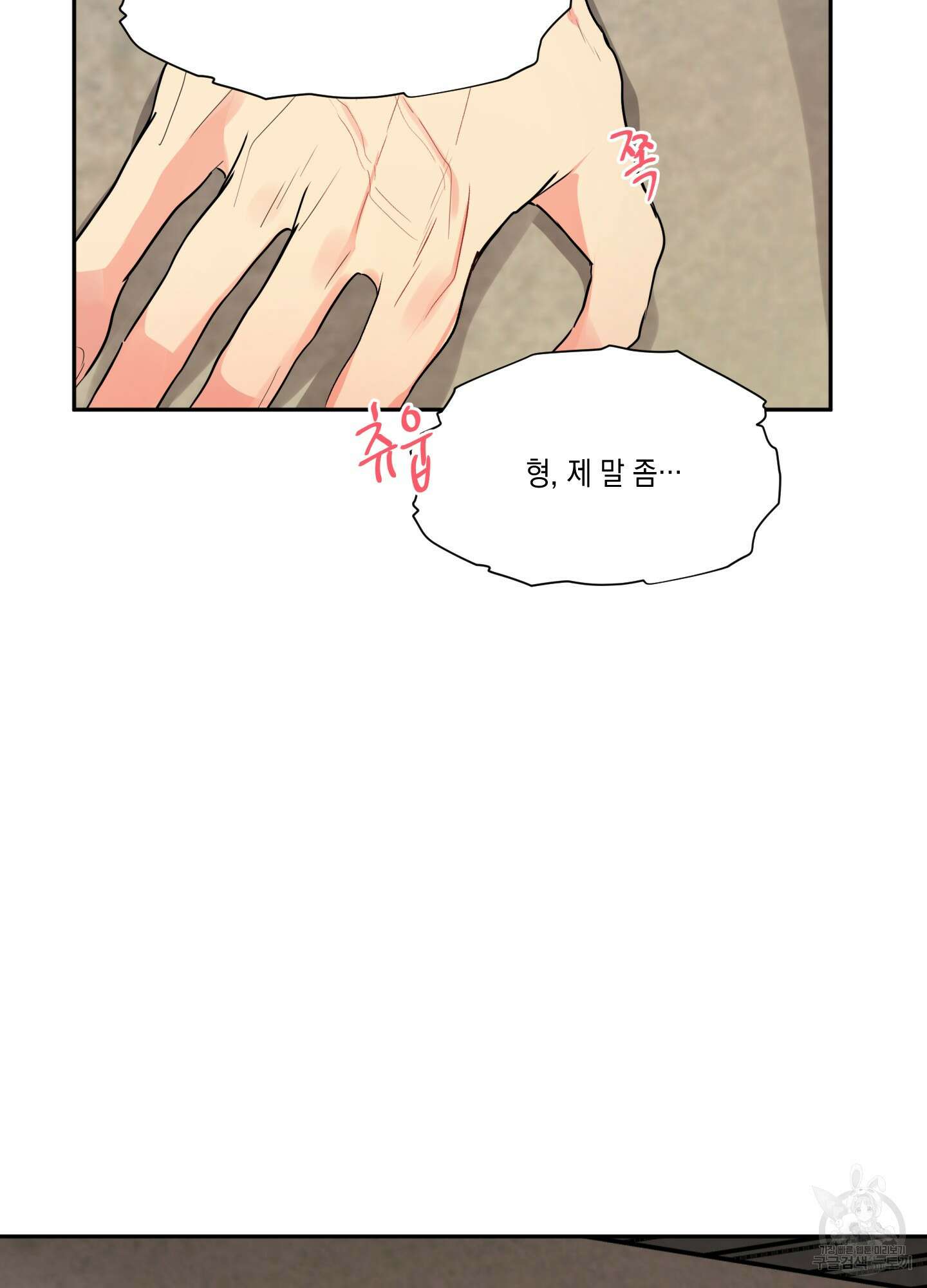 뒷집 손님 1화 55