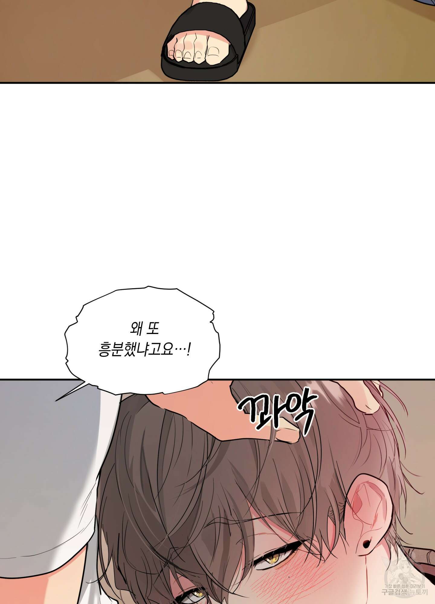 뒷집 손님 1화 58