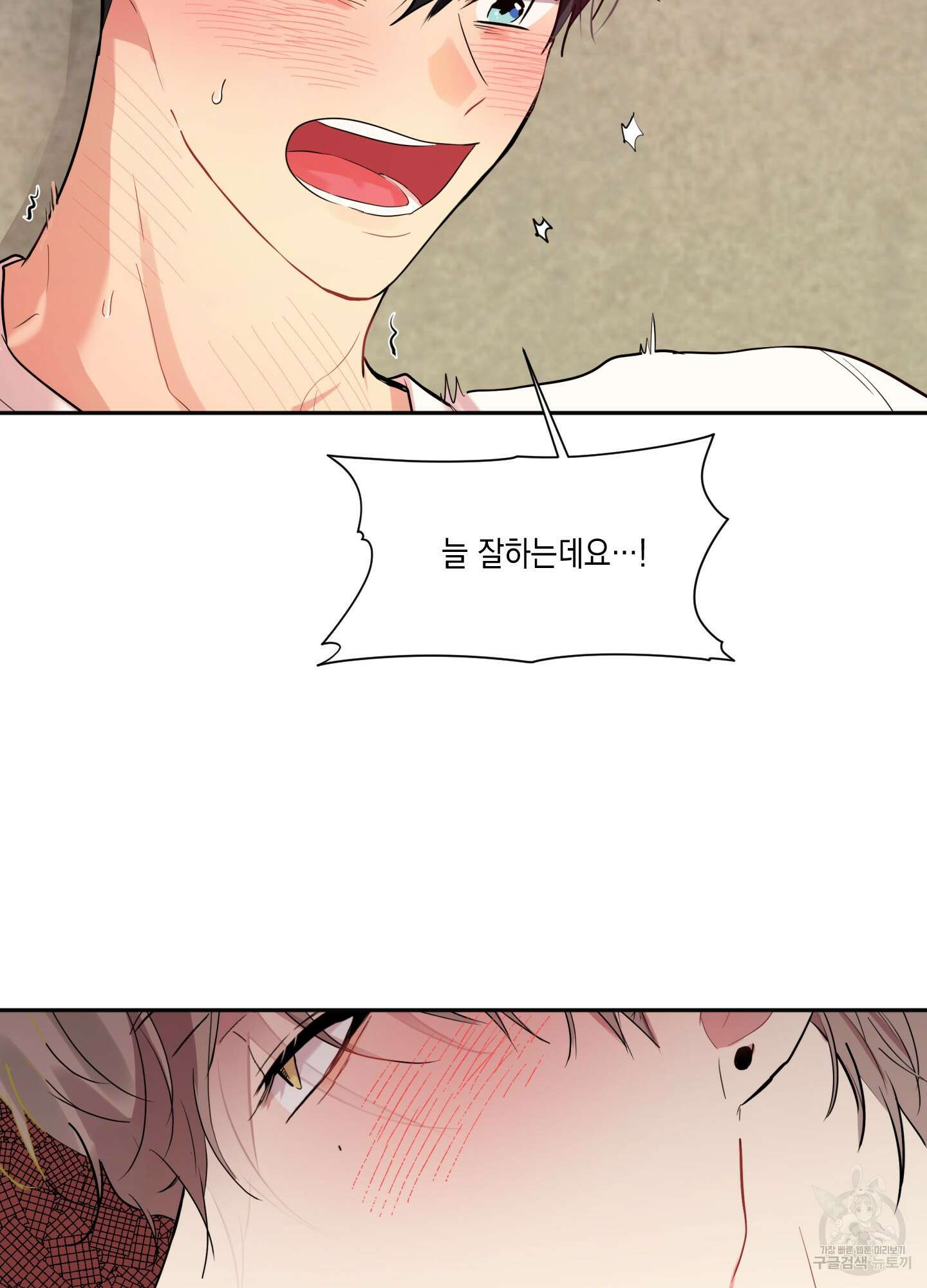 뒷집 손님 1화 60