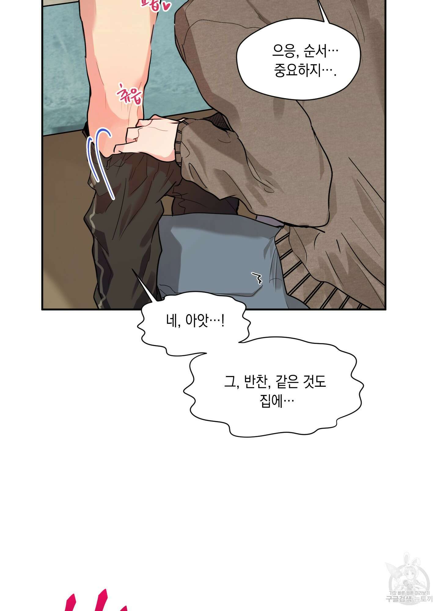 뒷집 손님 1화 62