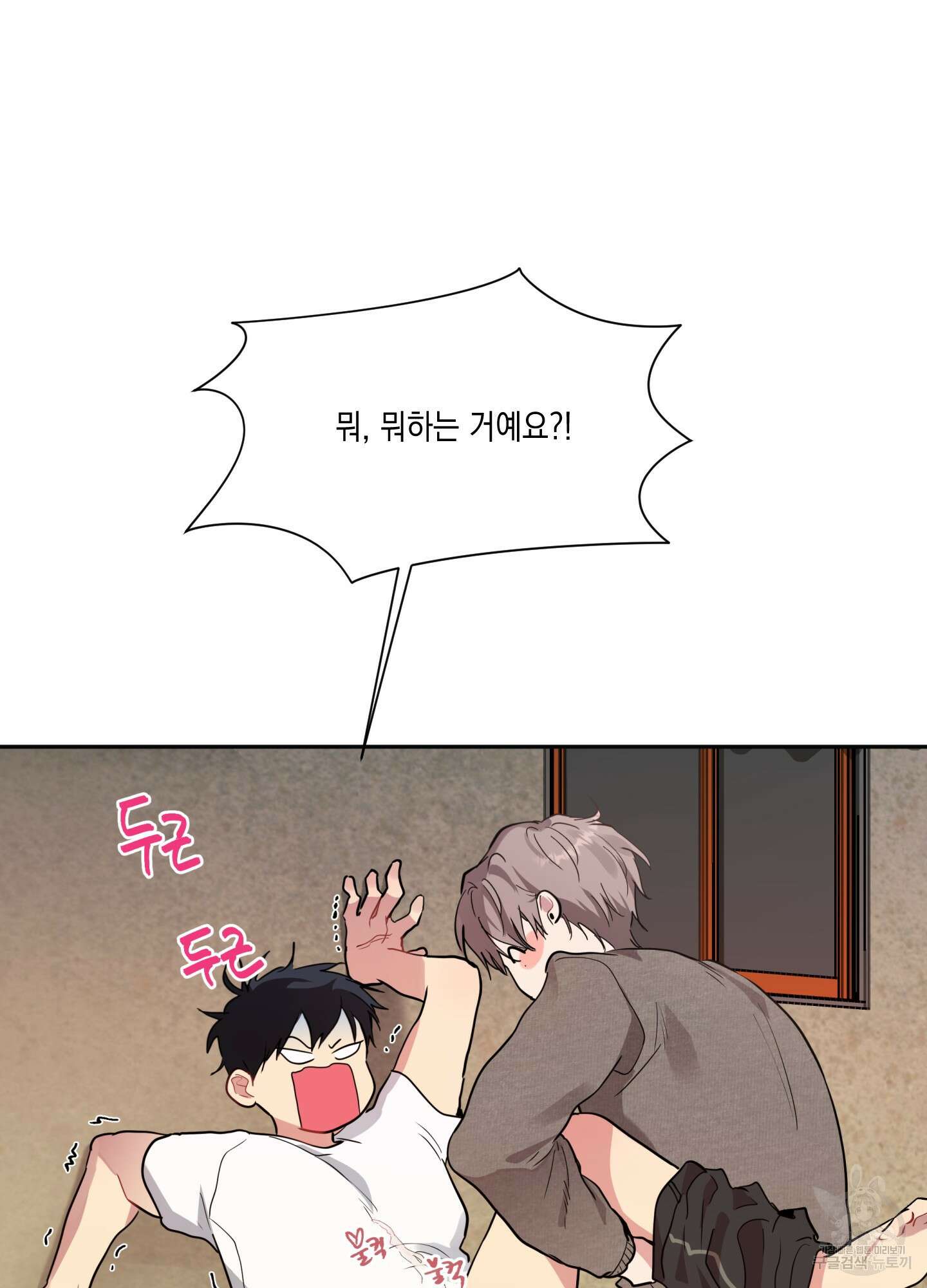 뒷집 손님 1화 64