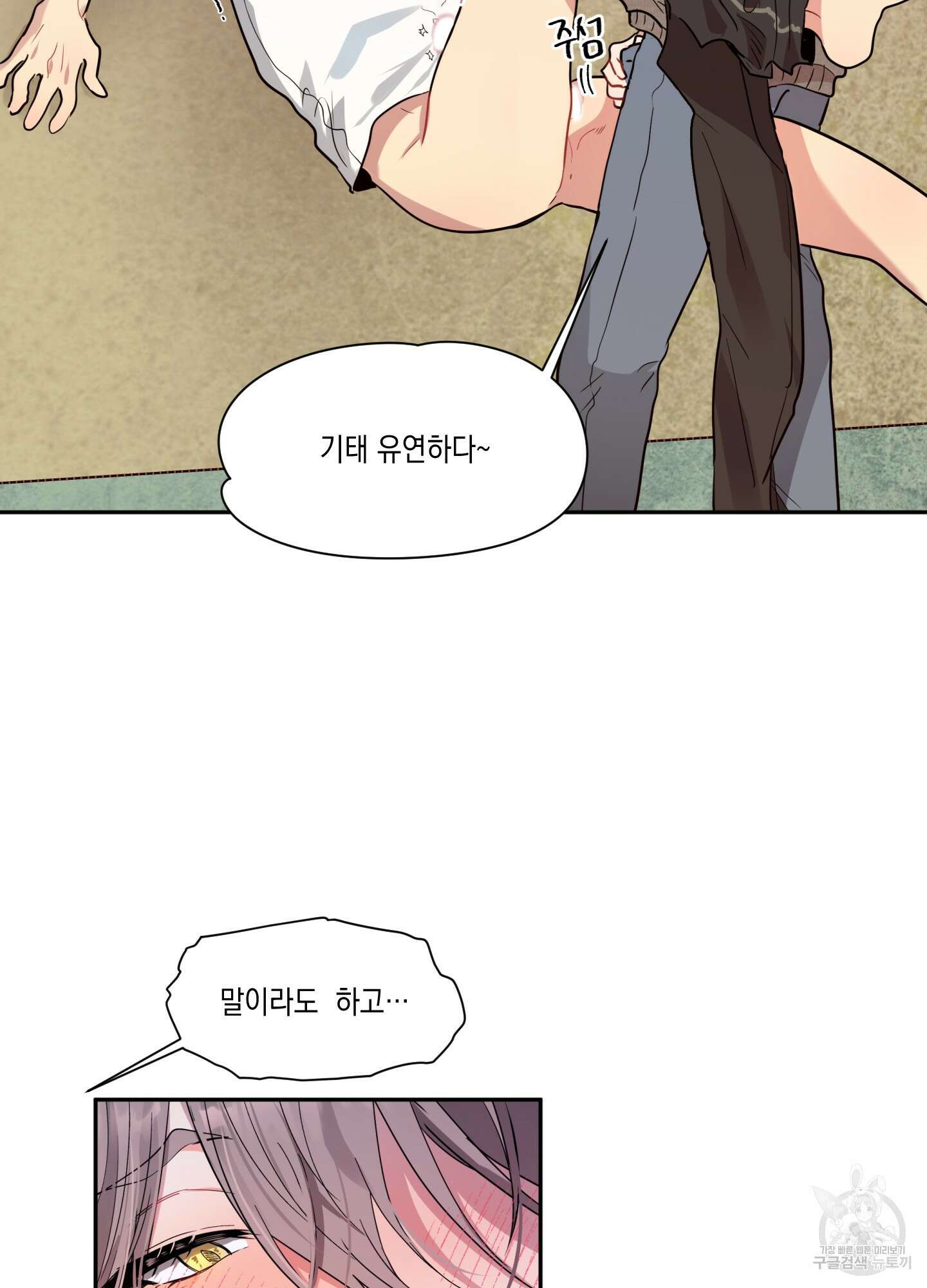 뒷집 손님 1화 65
