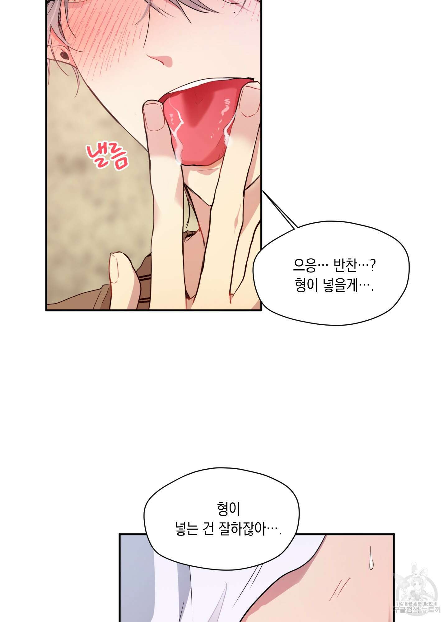 뒷집 손님 1화 66