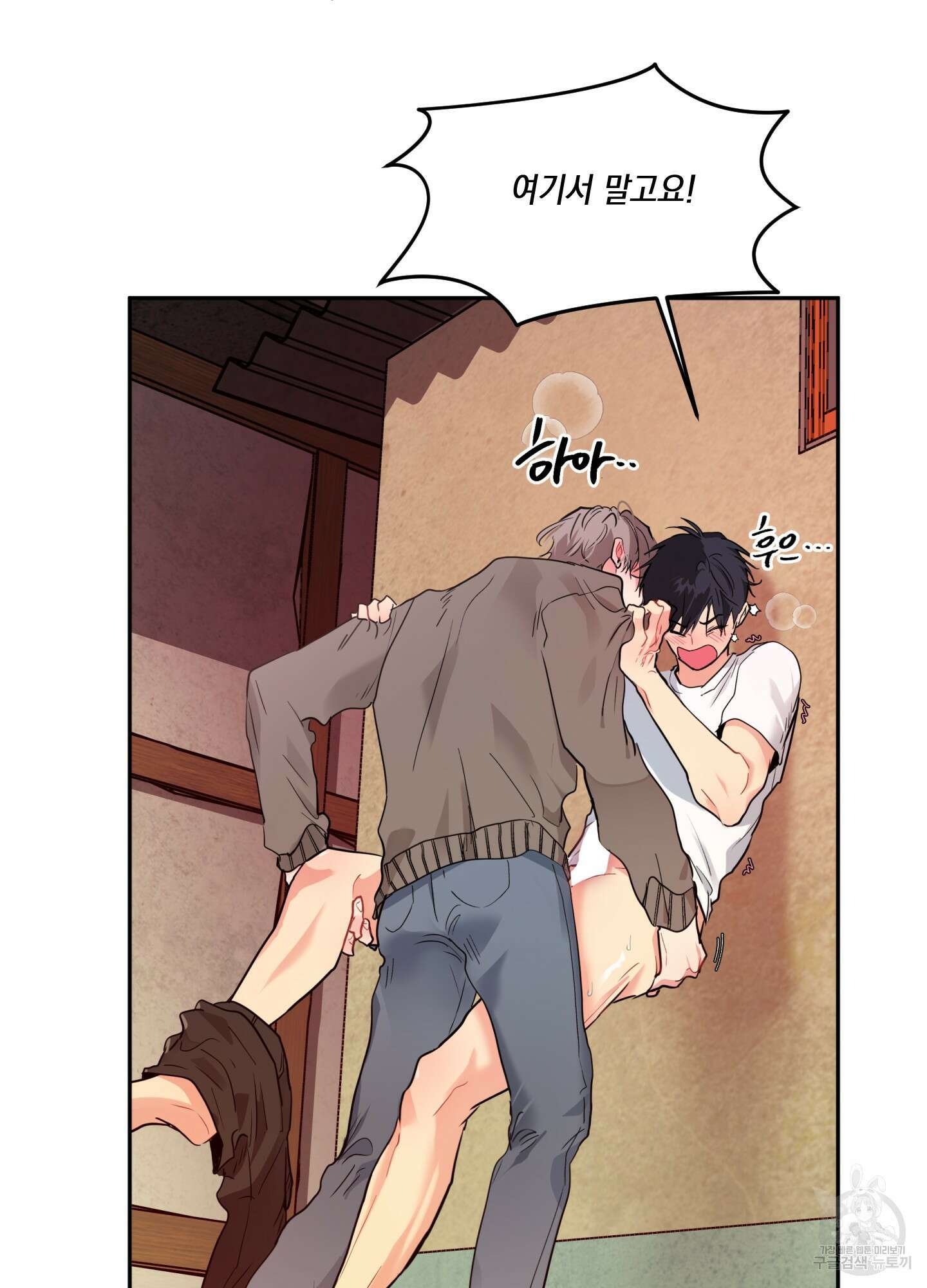 뒷집 손님 1화 70