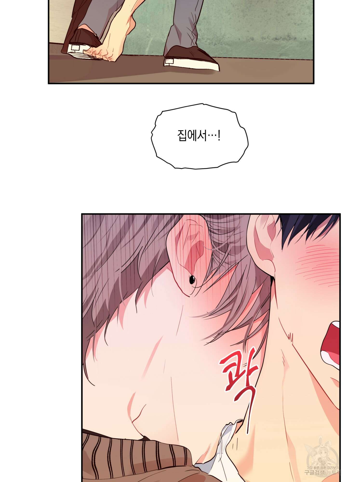 뒷집 손님 1화 71