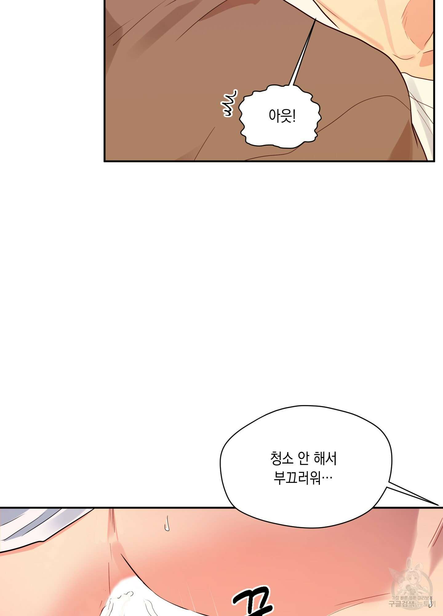 뒷집 손님 1화 72