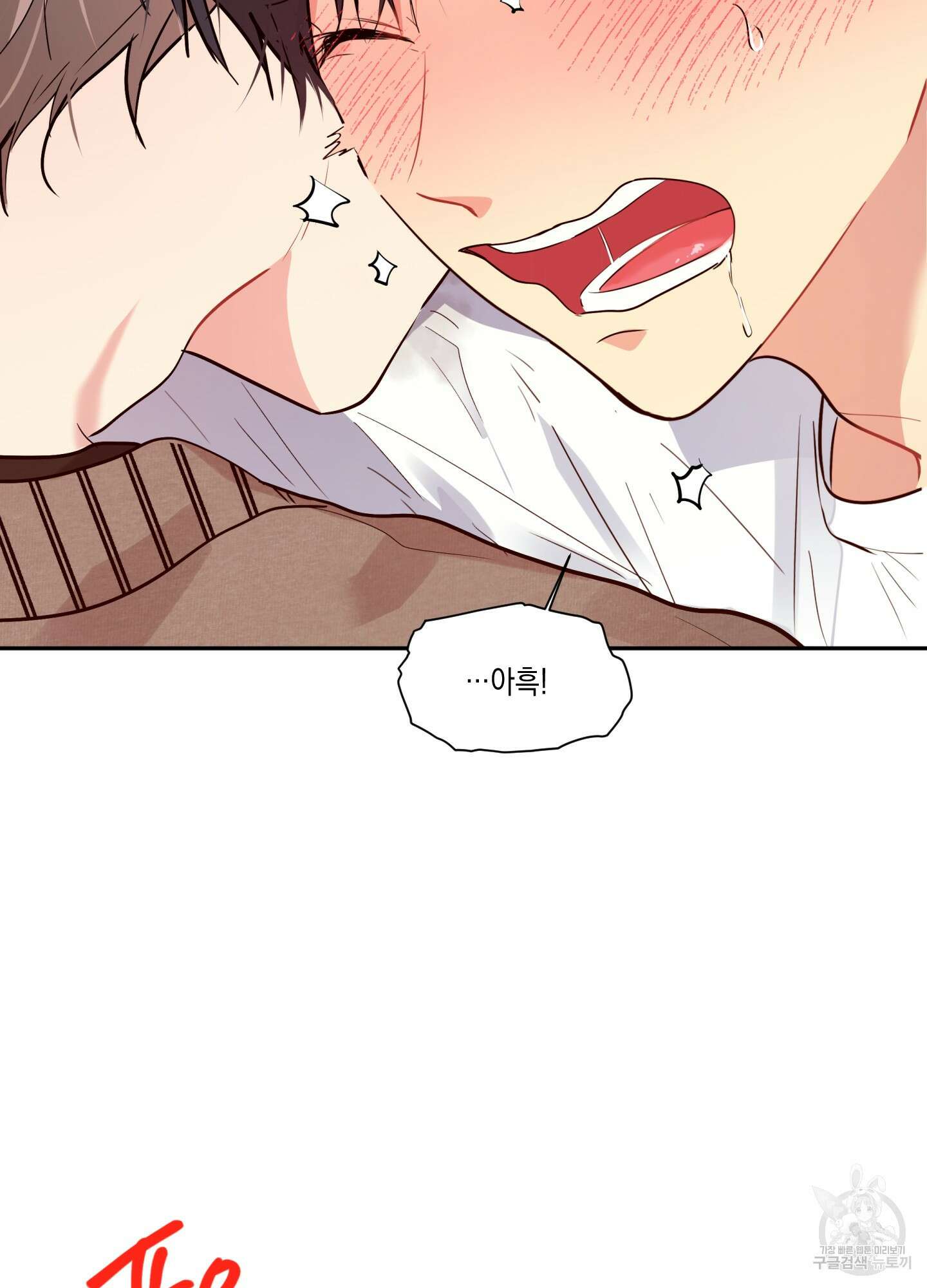 뒷집 손님 1화 74