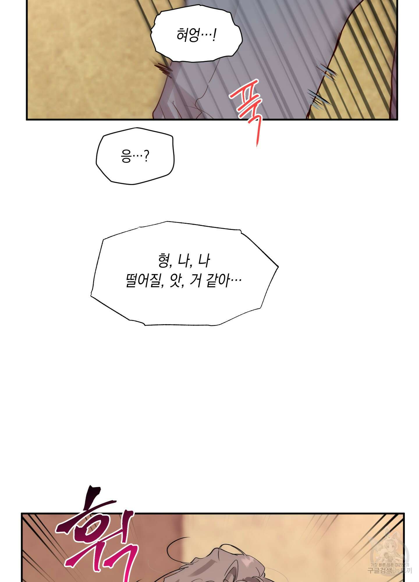 뒷집 손님 1화 76