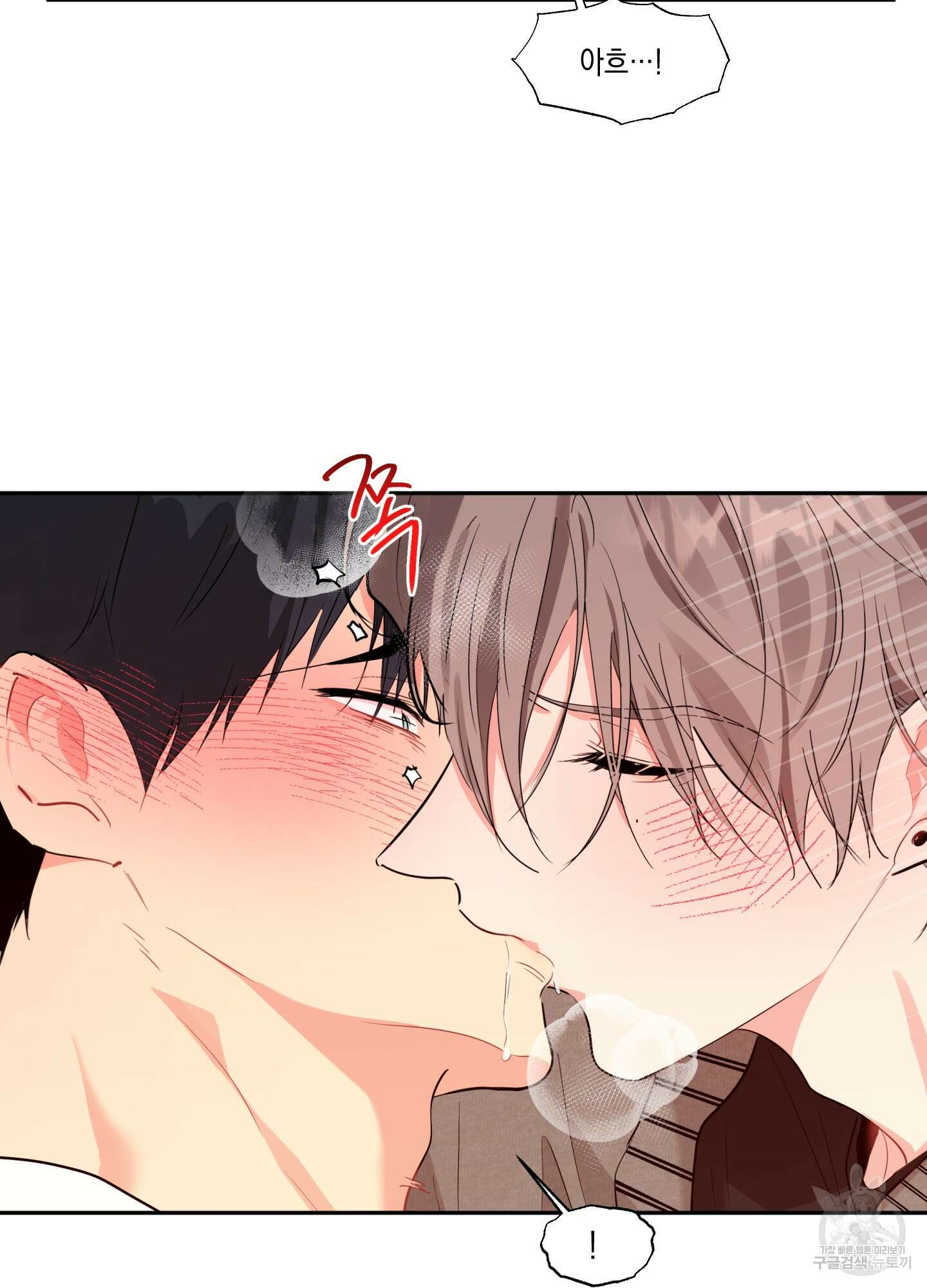 뒷집 손님 1화 78