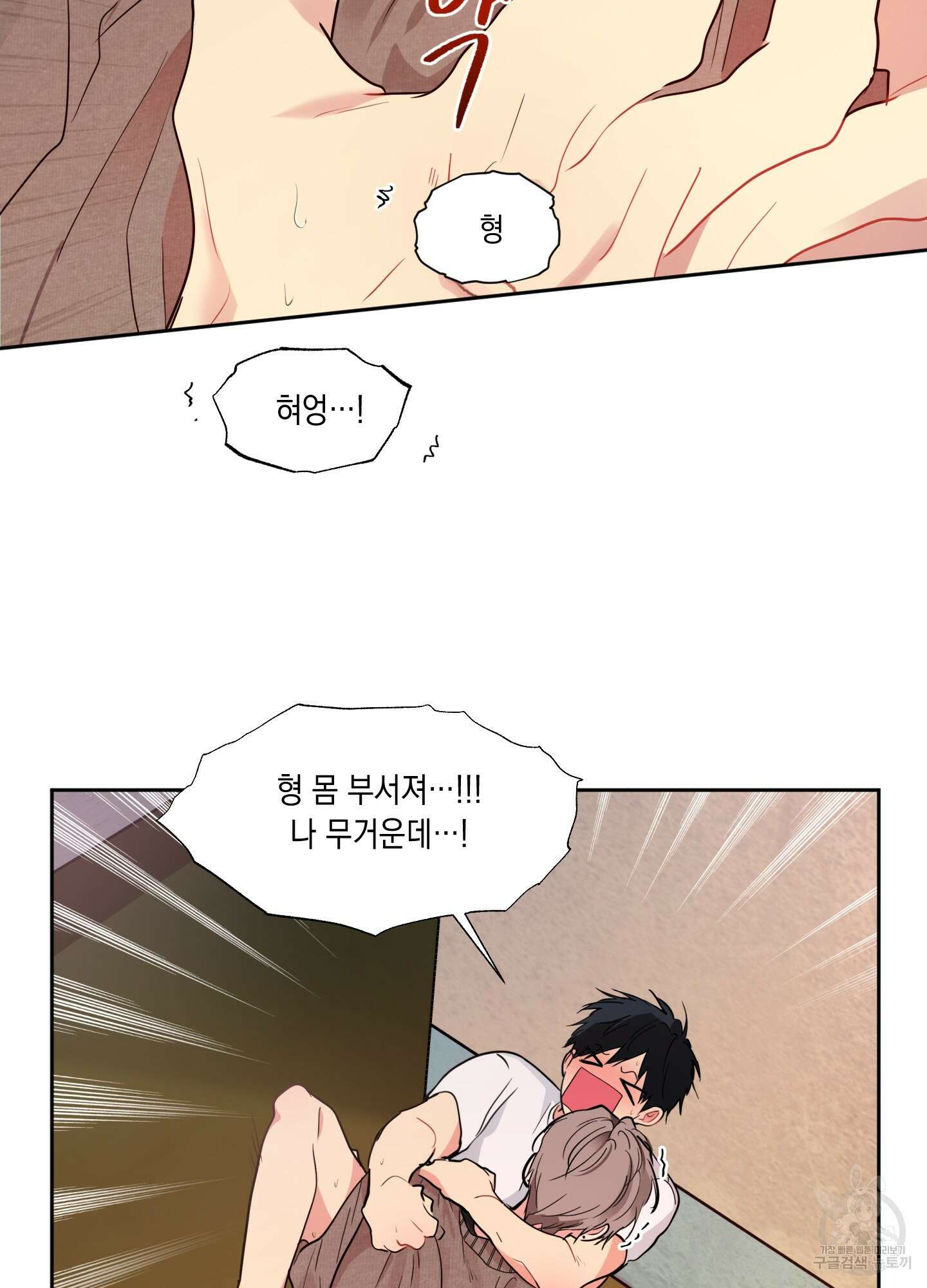 뒷집 손님 1화 82