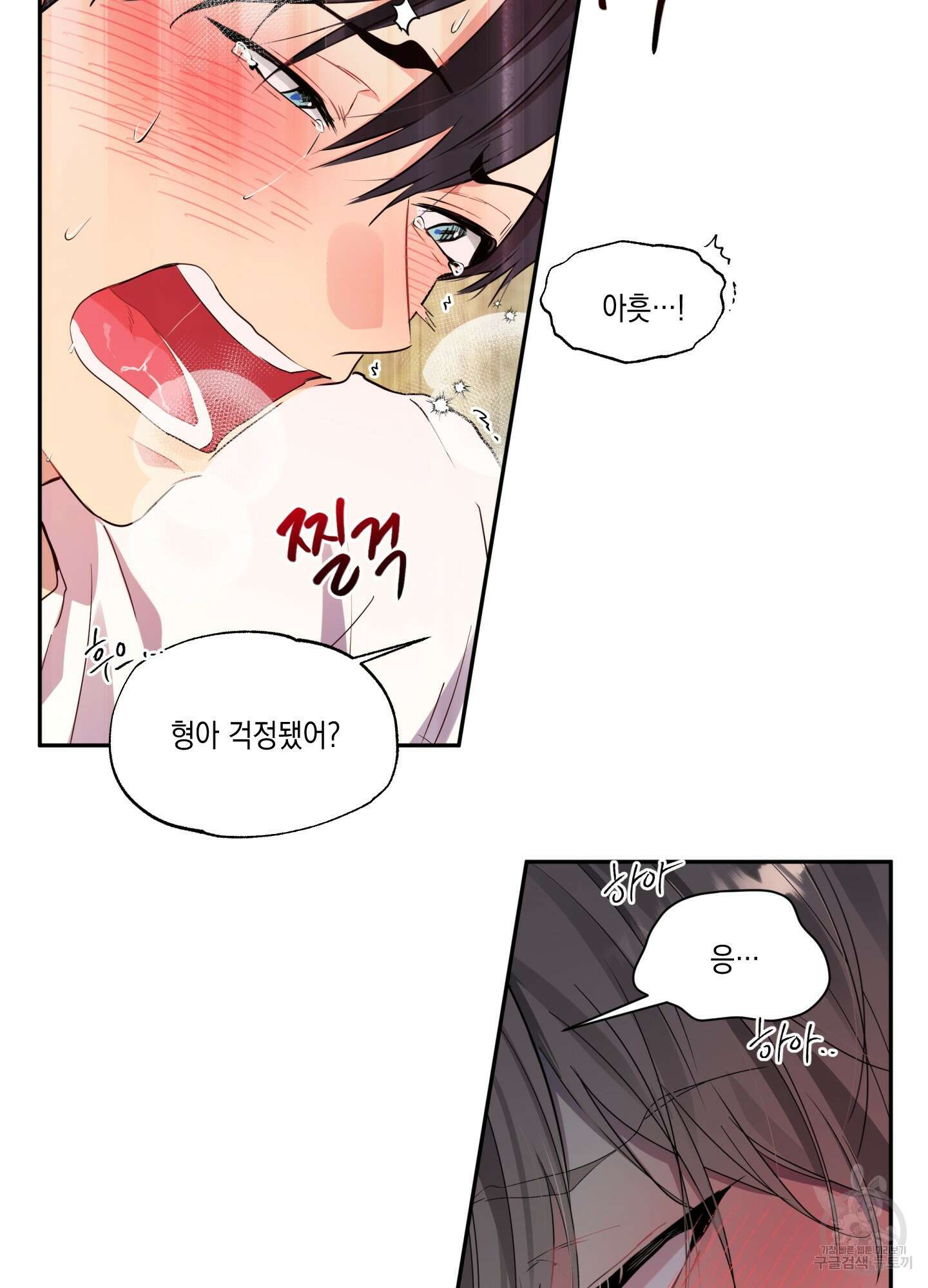 뒷집 손님 1화 85